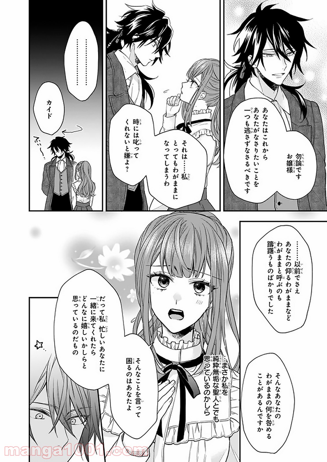 狼領主のお嬢様 第18話 - Trang 10