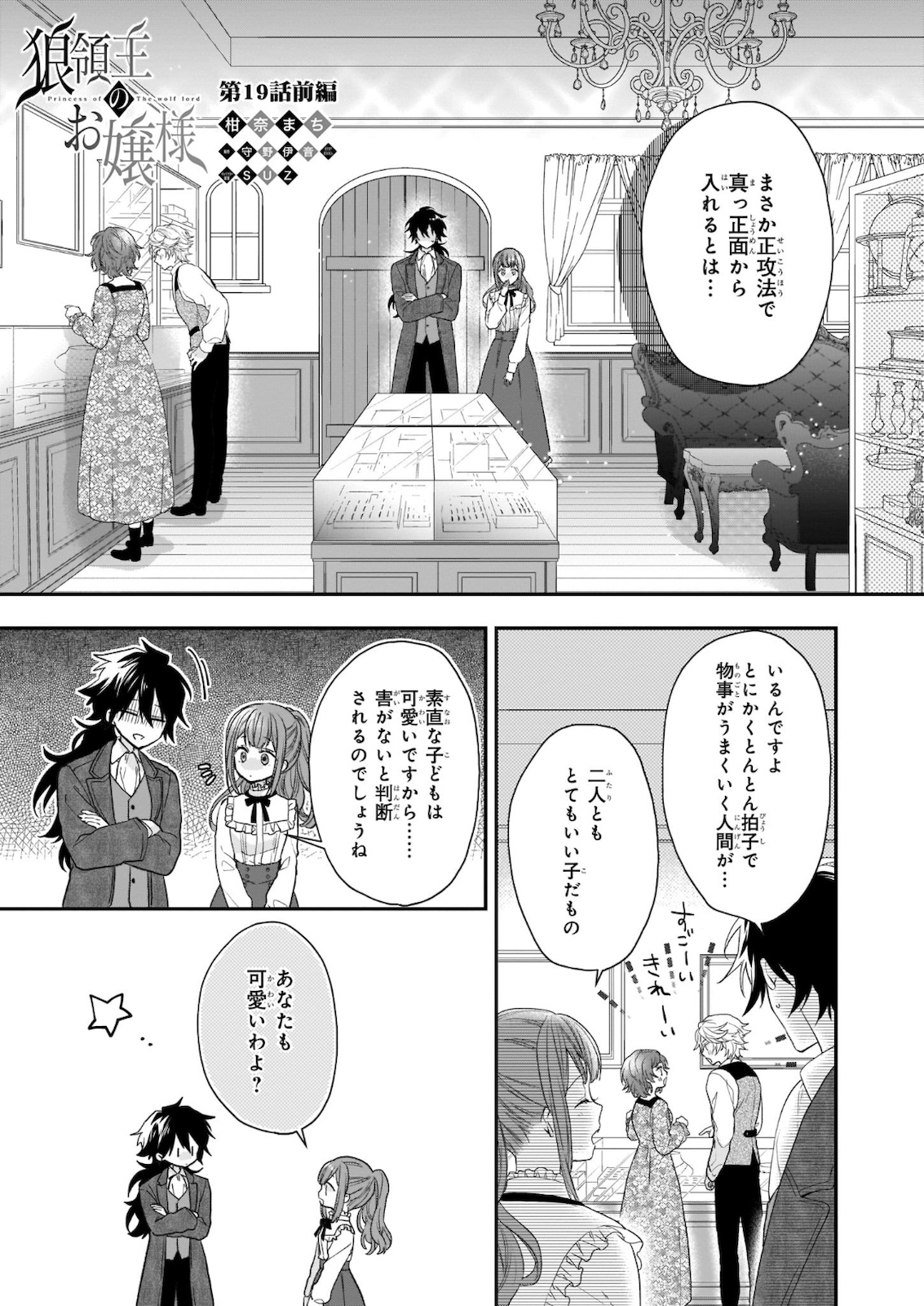 狼領主のお嬢様 第19話 - Trang 1