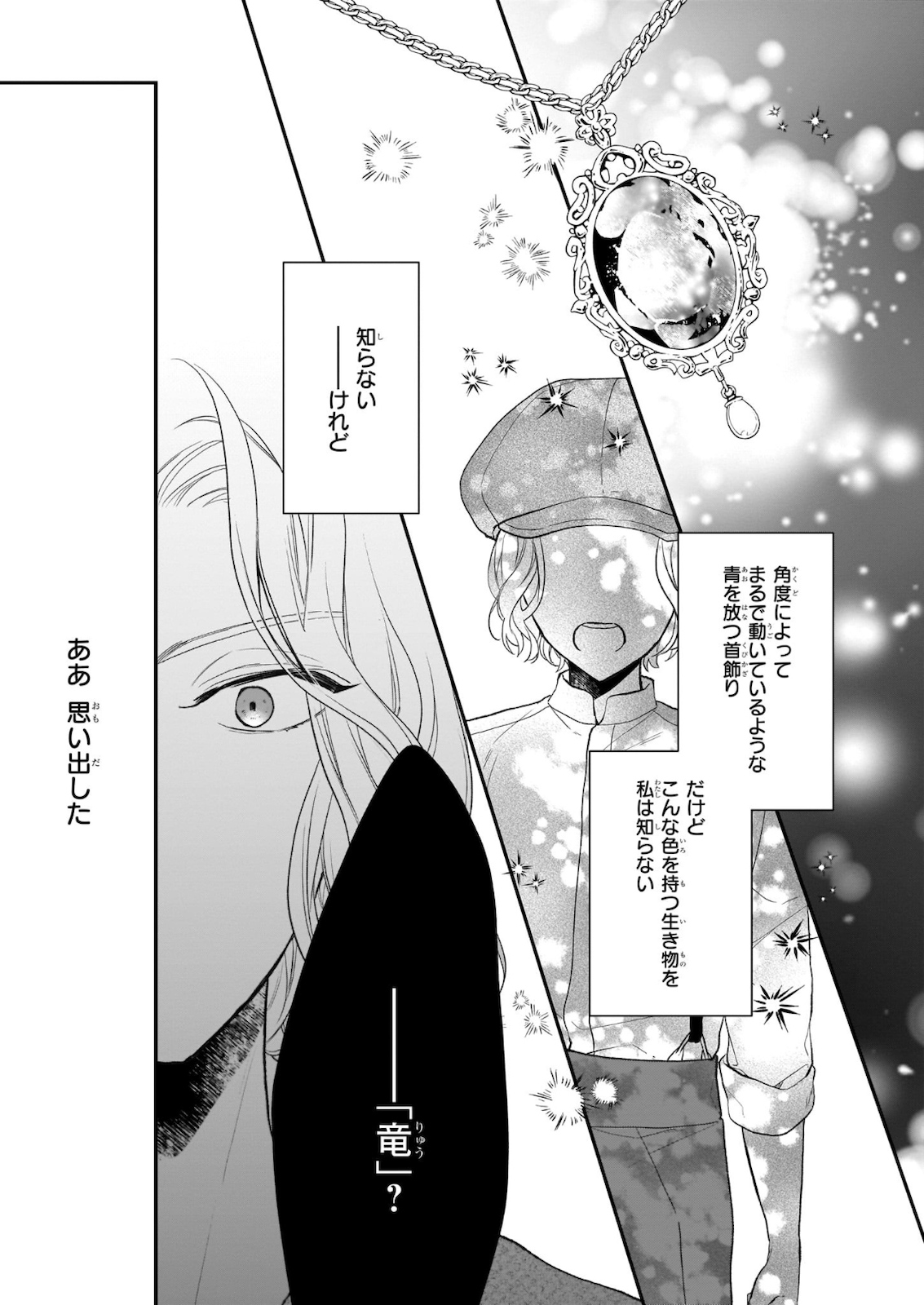 狼領主のお嬢様 第19話 - Trang 11