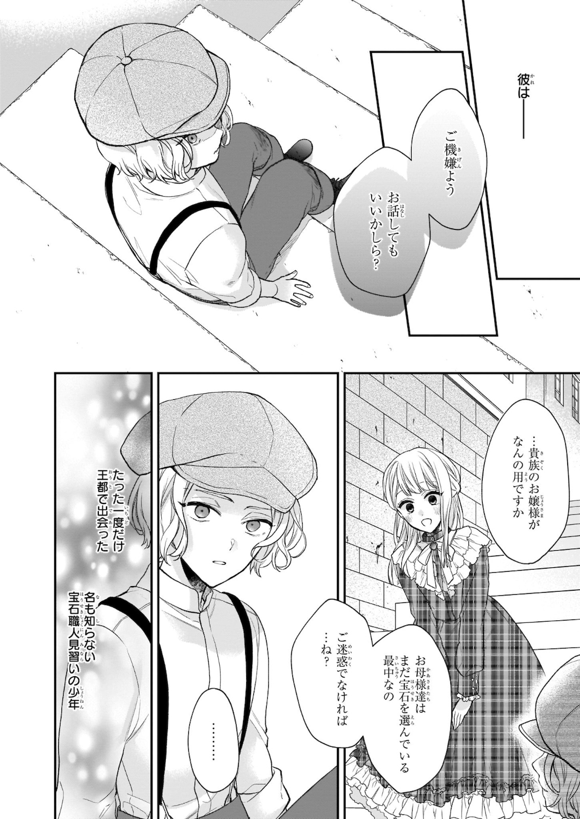 狼領主のお嬢様 第19話 - Trang 12