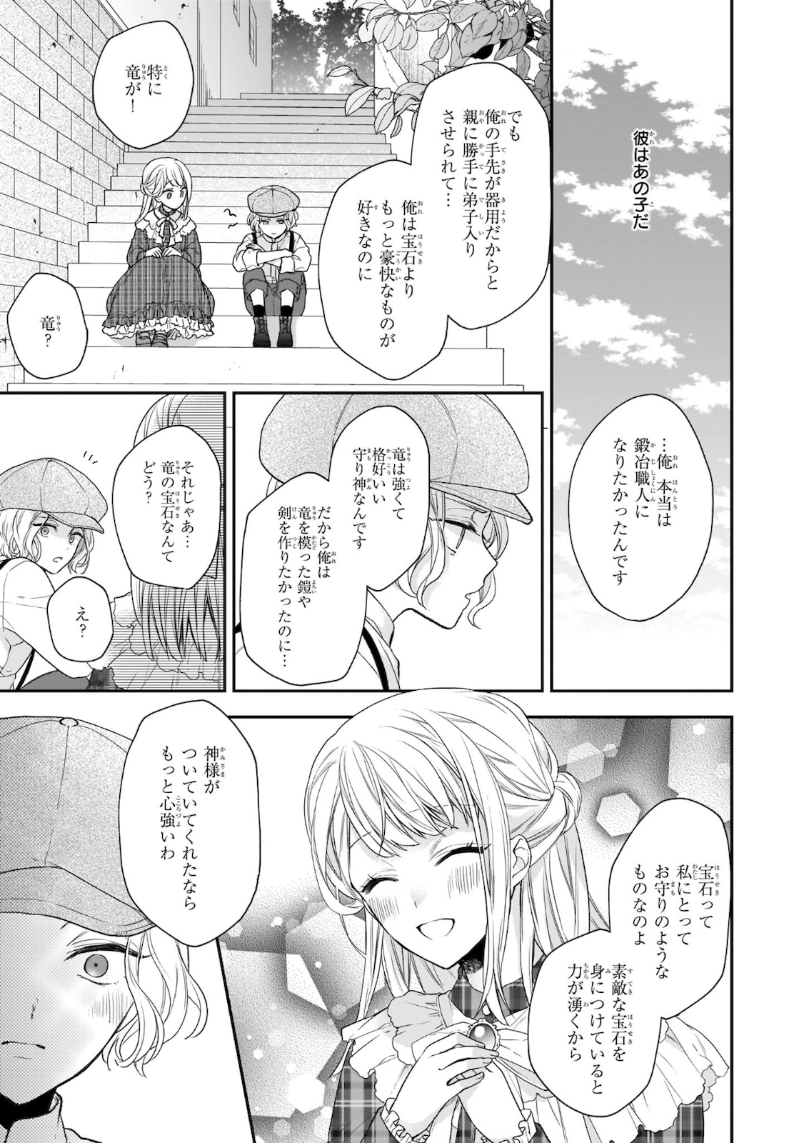 狼領主のお嬢様 第19話 - Trang 13