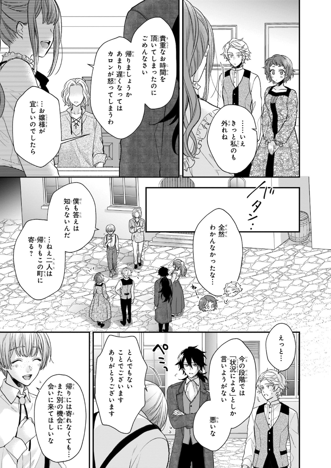 狼領主のお嬢様 第19話 - Trang 15