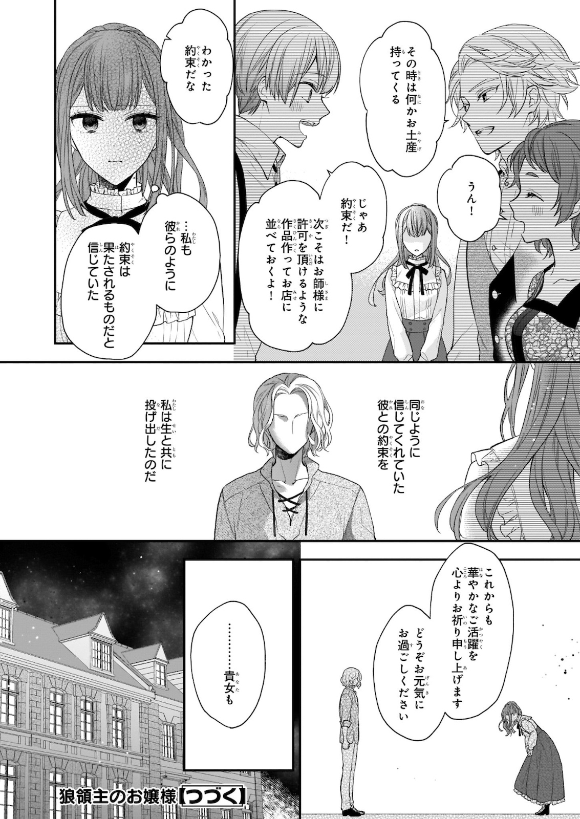 狼領主のお嬢様 第19話 - Trang 16