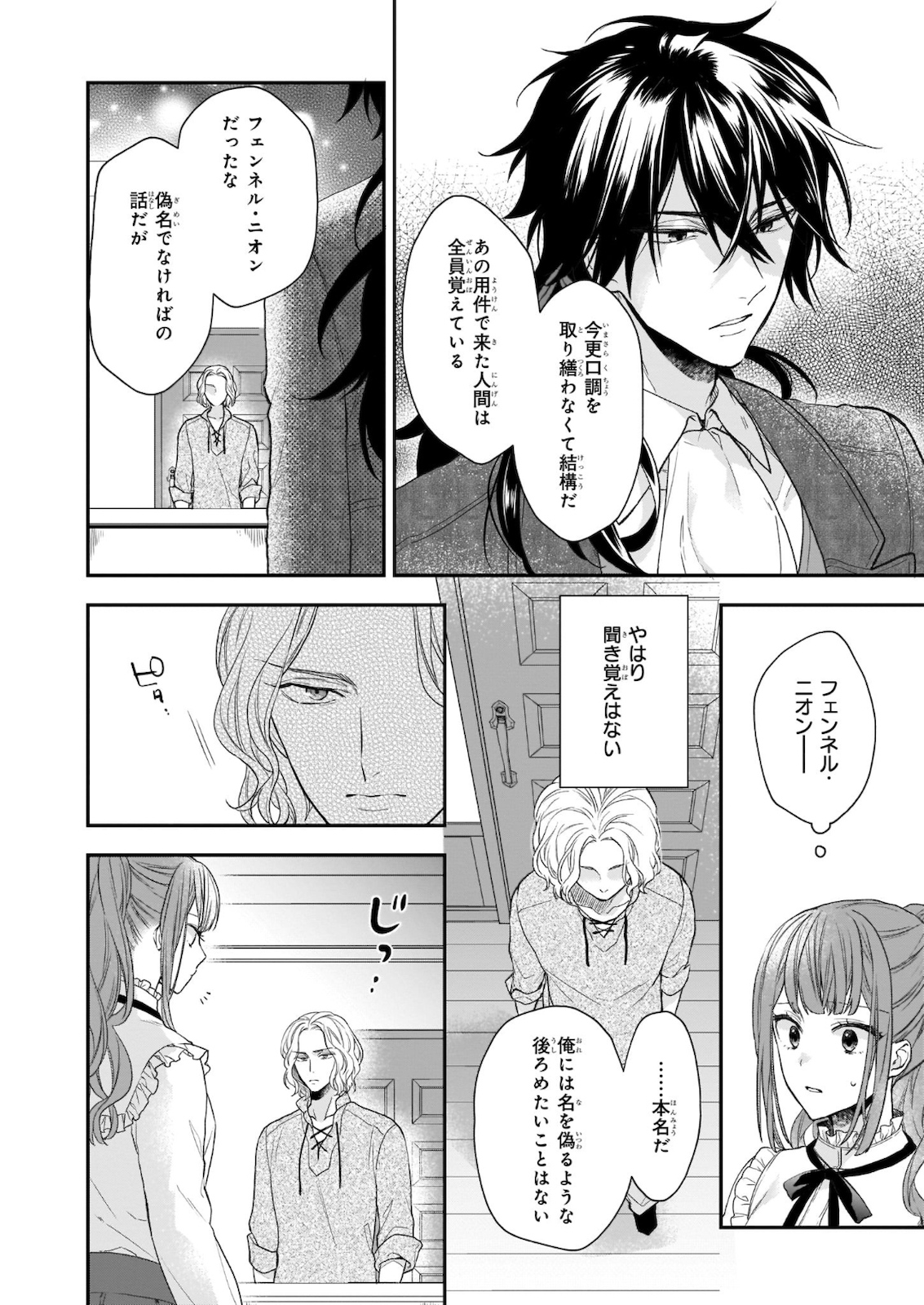 狼領主のお嬢様 第19話 - Trang 4