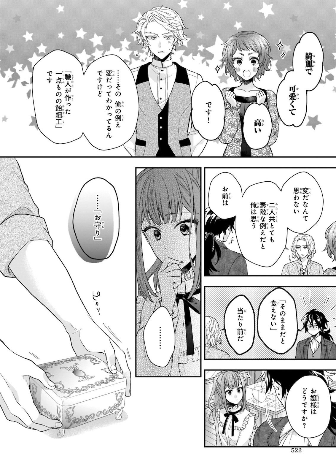 狼領主のお嬢様 第19話 - Trang 8