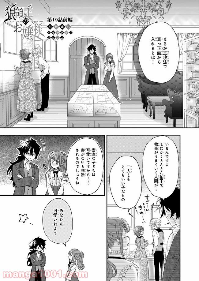 狼領主のお嬢様 第19.1話 - Trang 1