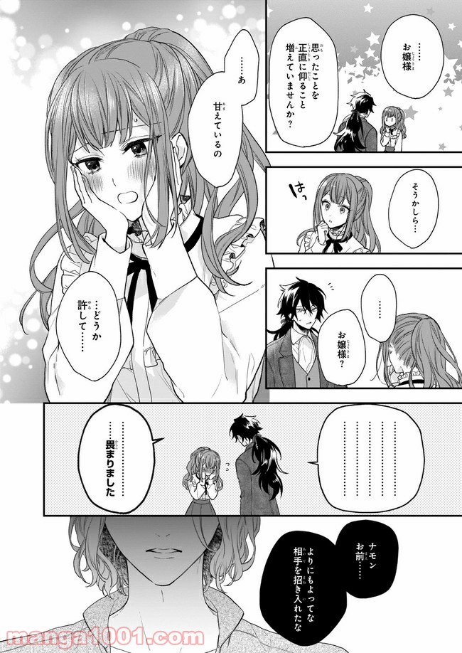 狼領主のお嬢様 第19.1話 - Trang 2