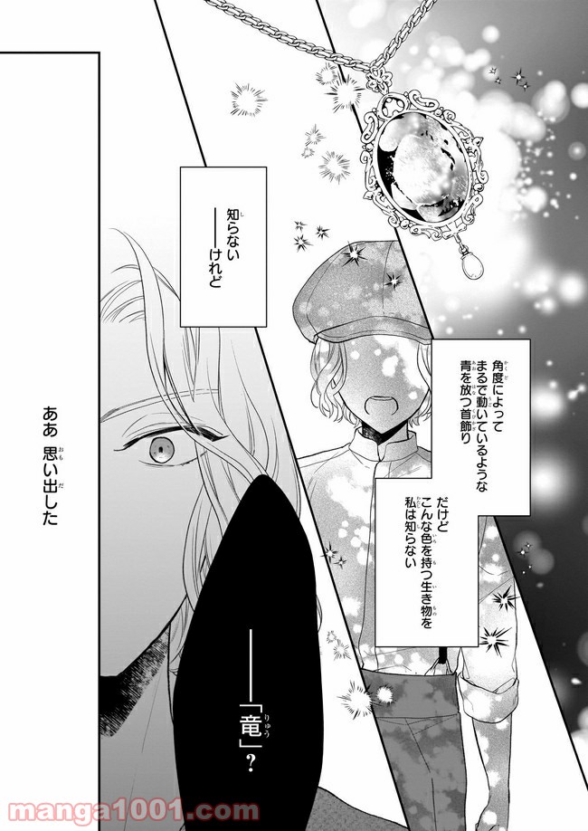 狼領主のお嬢様 第19.1話 - Trang 11
