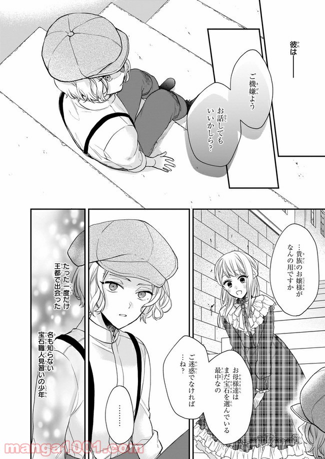 狼領主のお嬢様 第19.1話 - Trang 12