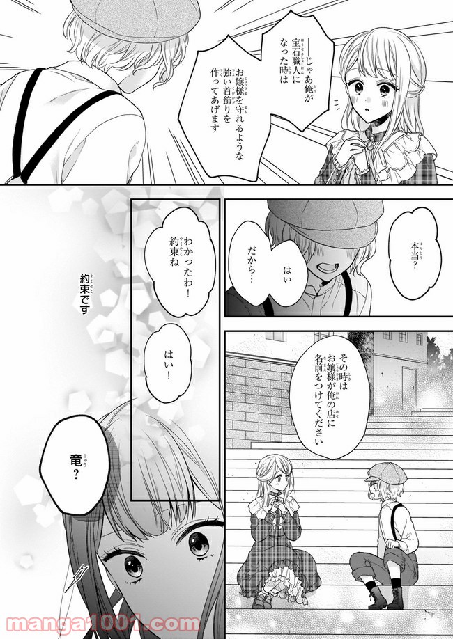 狼領主のお嬢様 第19.1話 - Trang 14