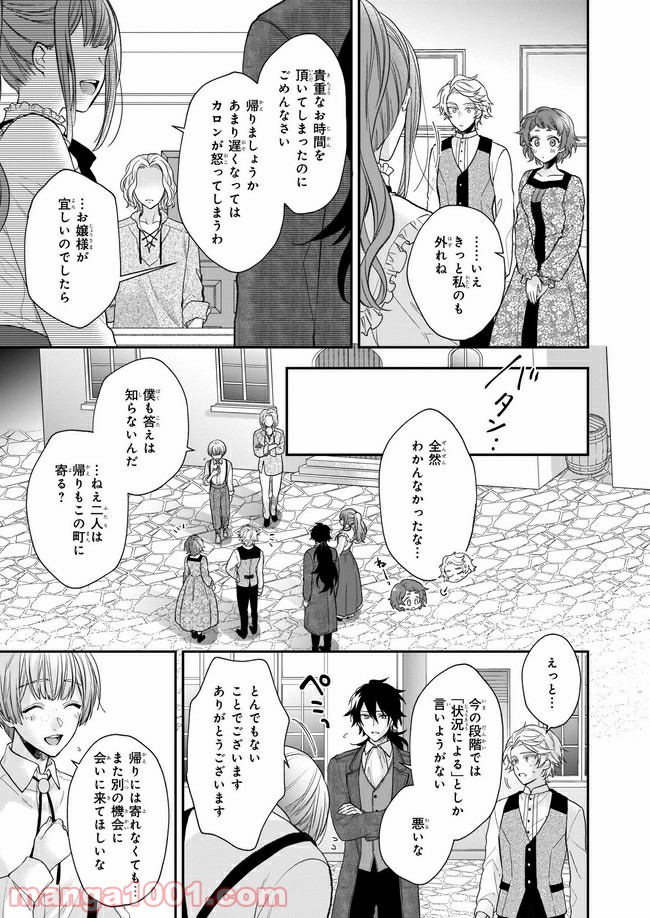 狼領主のお嬢様 第19.1話 - Trang 15