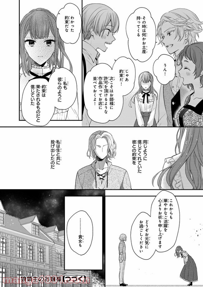 狼領主のお嬢様 第19.1話 - Trang 16