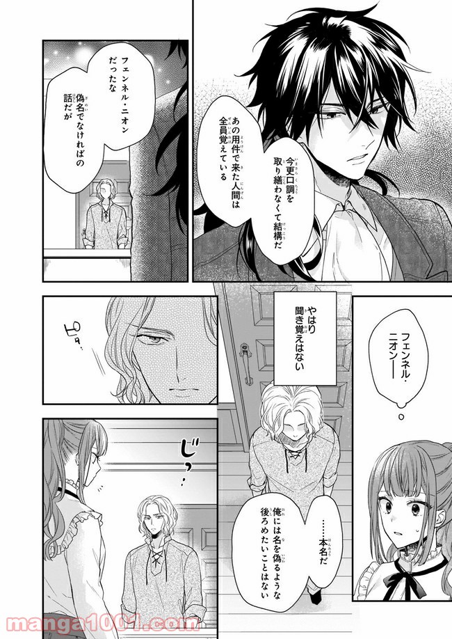 狼領主のお嬢様 第19.1話 - Trang 4