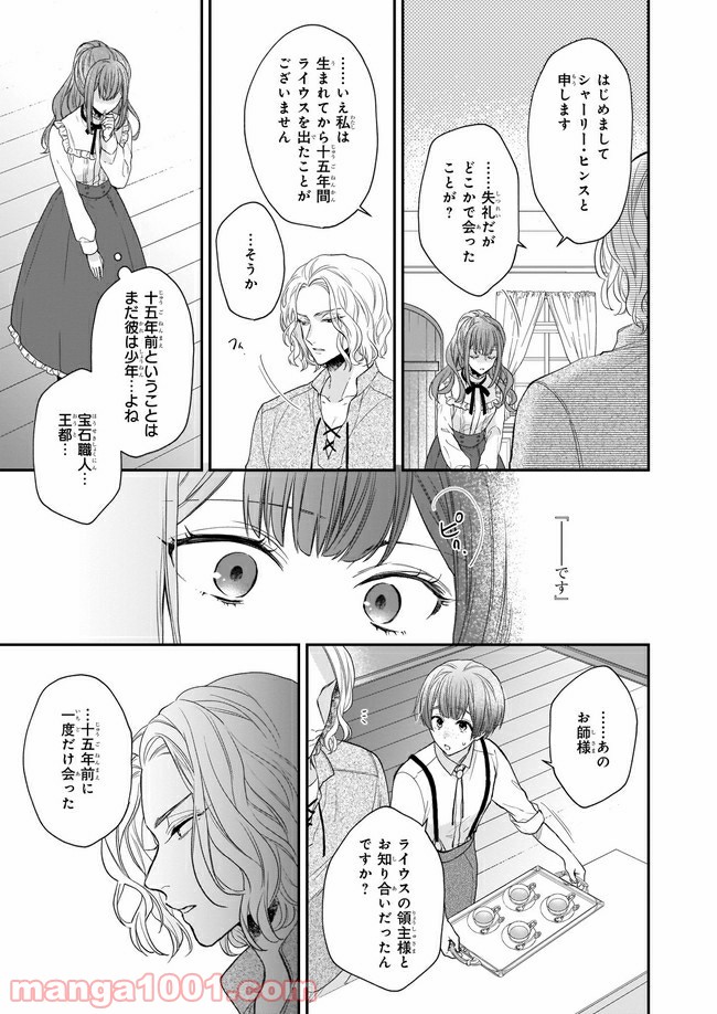 狼領主のお嬢様 第19.1話 - Trang 5