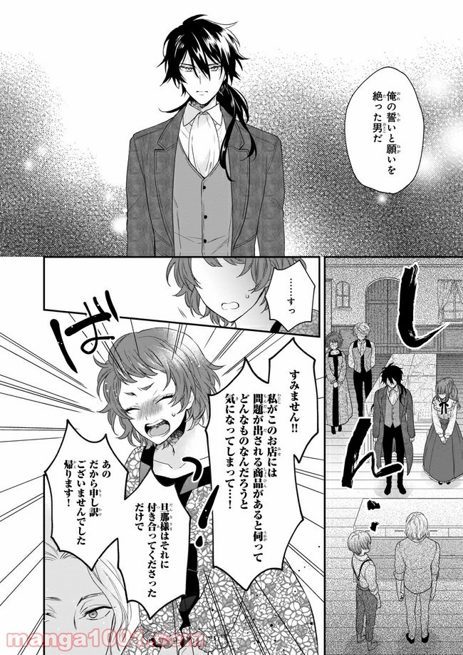 狼領主のお嬢様 第19.1話 - Trang 6