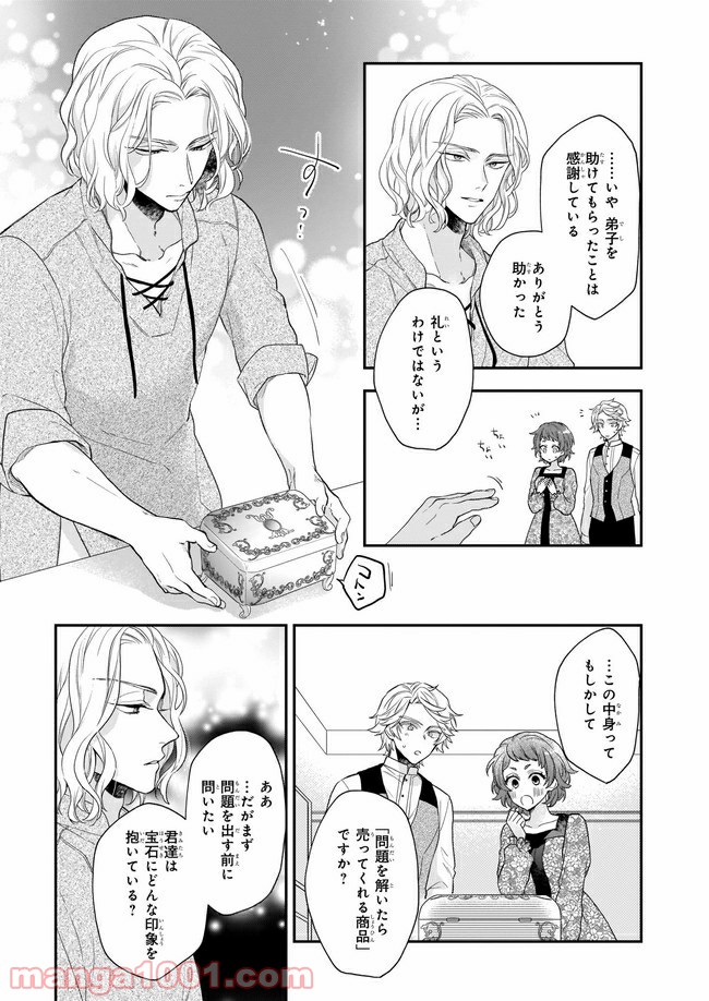 狼領主のお嬢様 第19.1話 - Trang 7