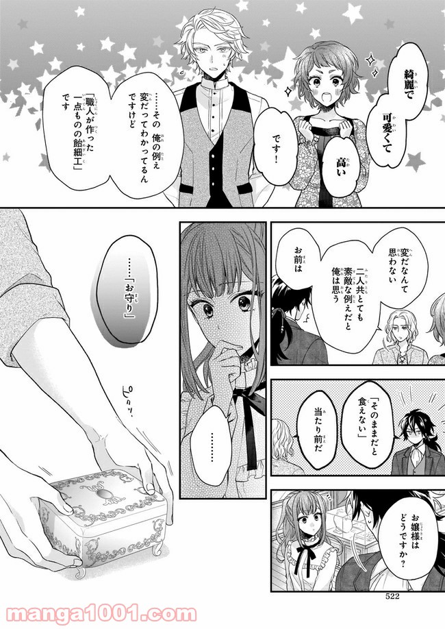 狼領主のお嬢様 第19.1話 - Trang 8