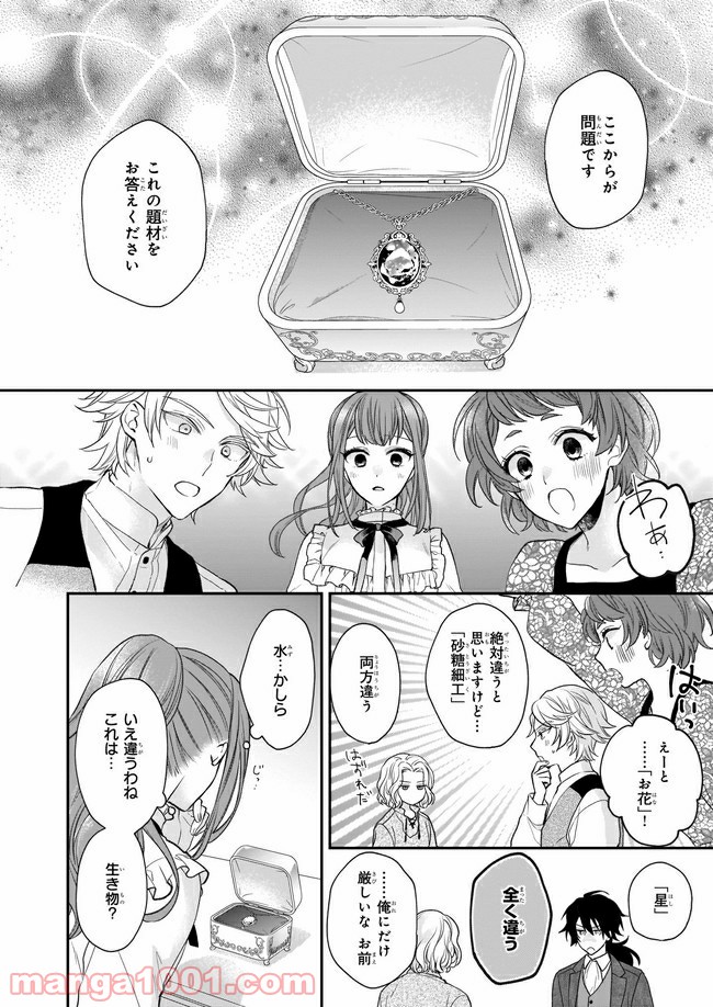 狼領主のお嬢様 第19.1話 - Trang 10