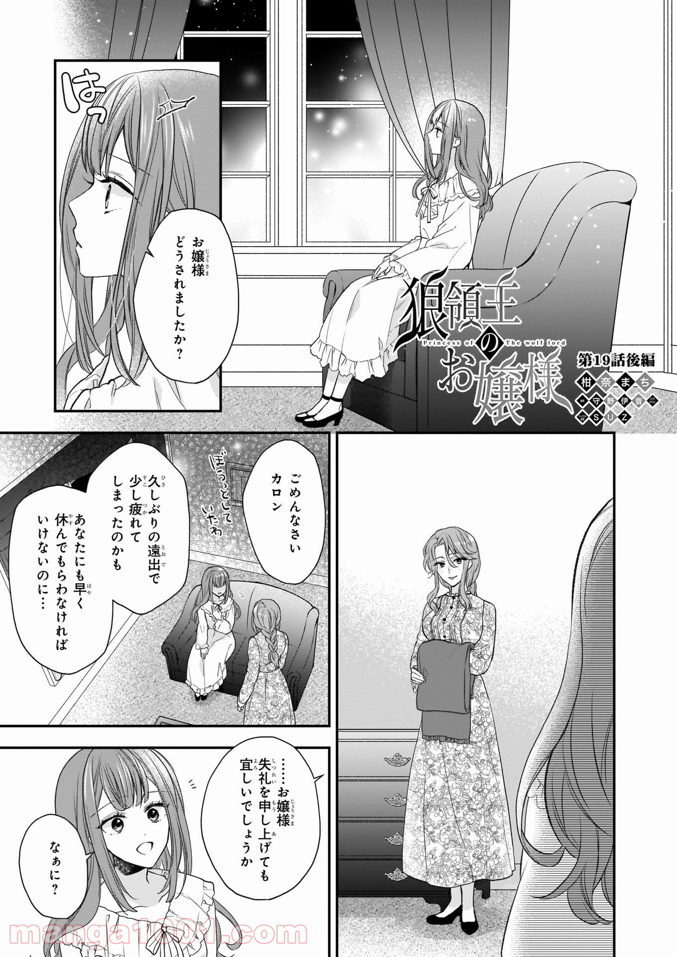 狼領主のお嬢様 第19.2話 - Trang 1