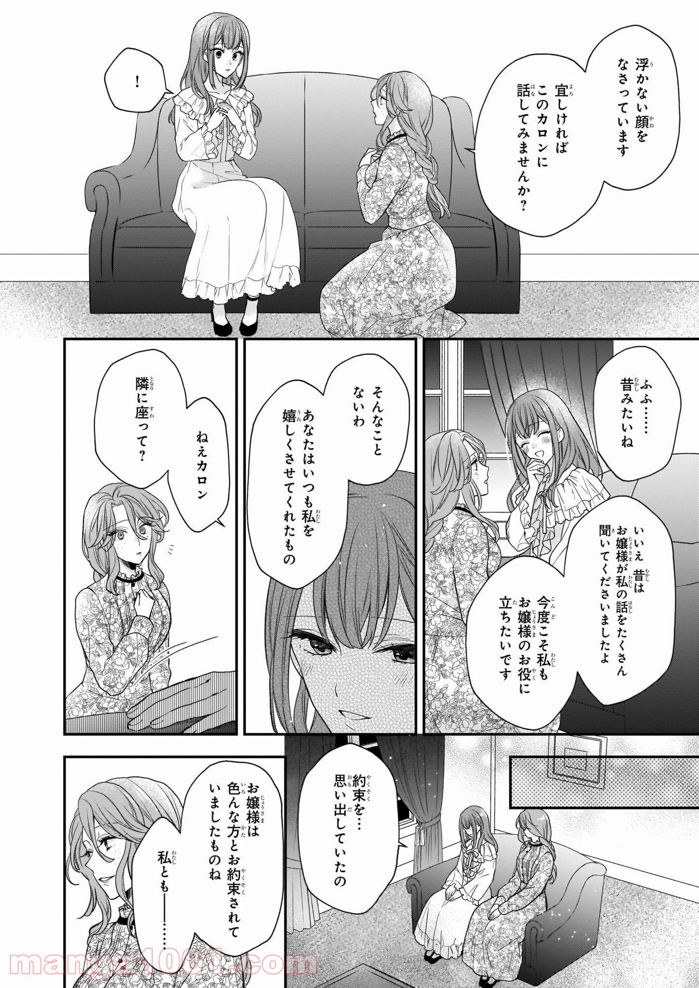 狼領主のお嬢様 第19.2話 - Trang 2
