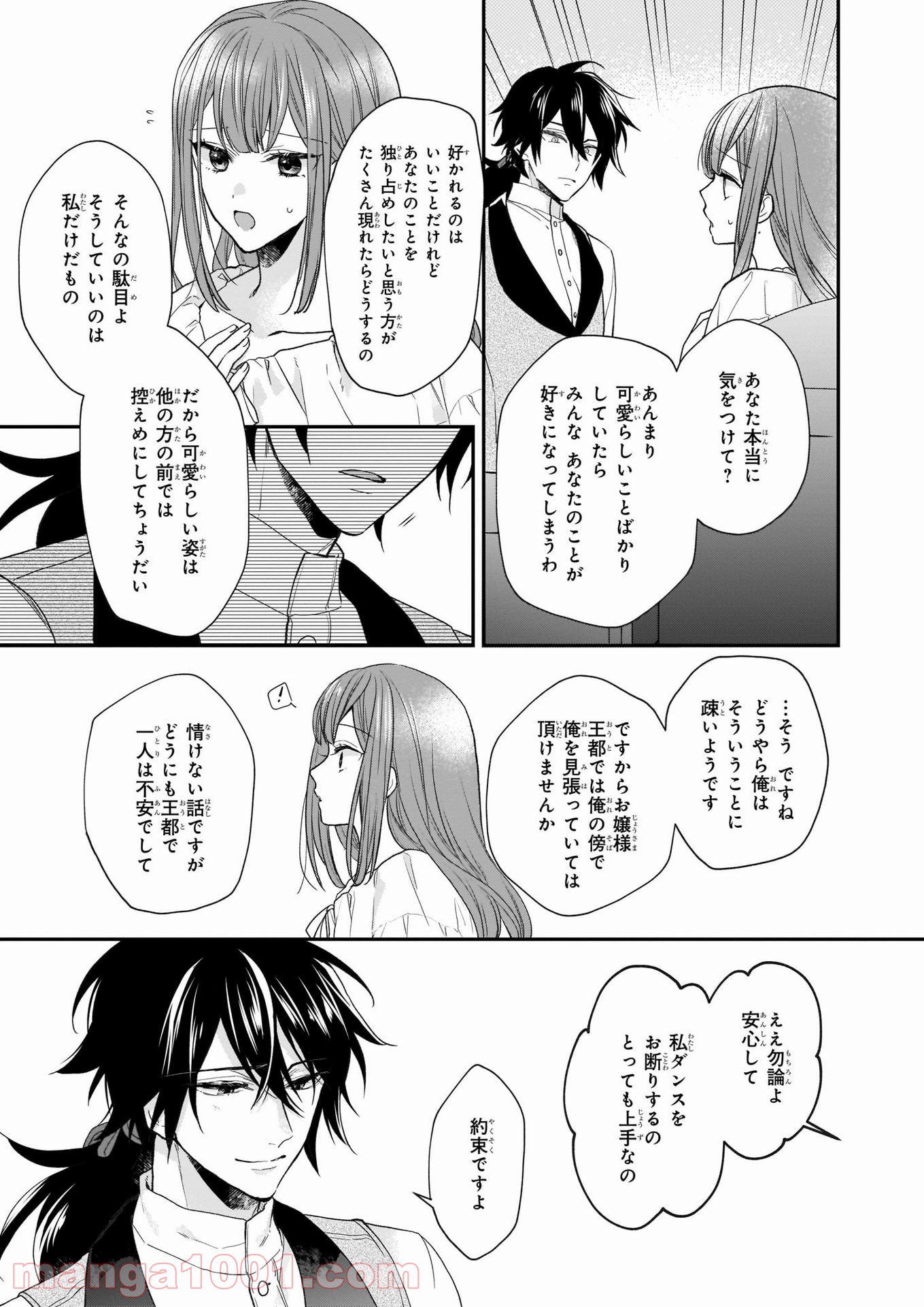 狼領主のお嬢様 第19.2話 - Trang 11