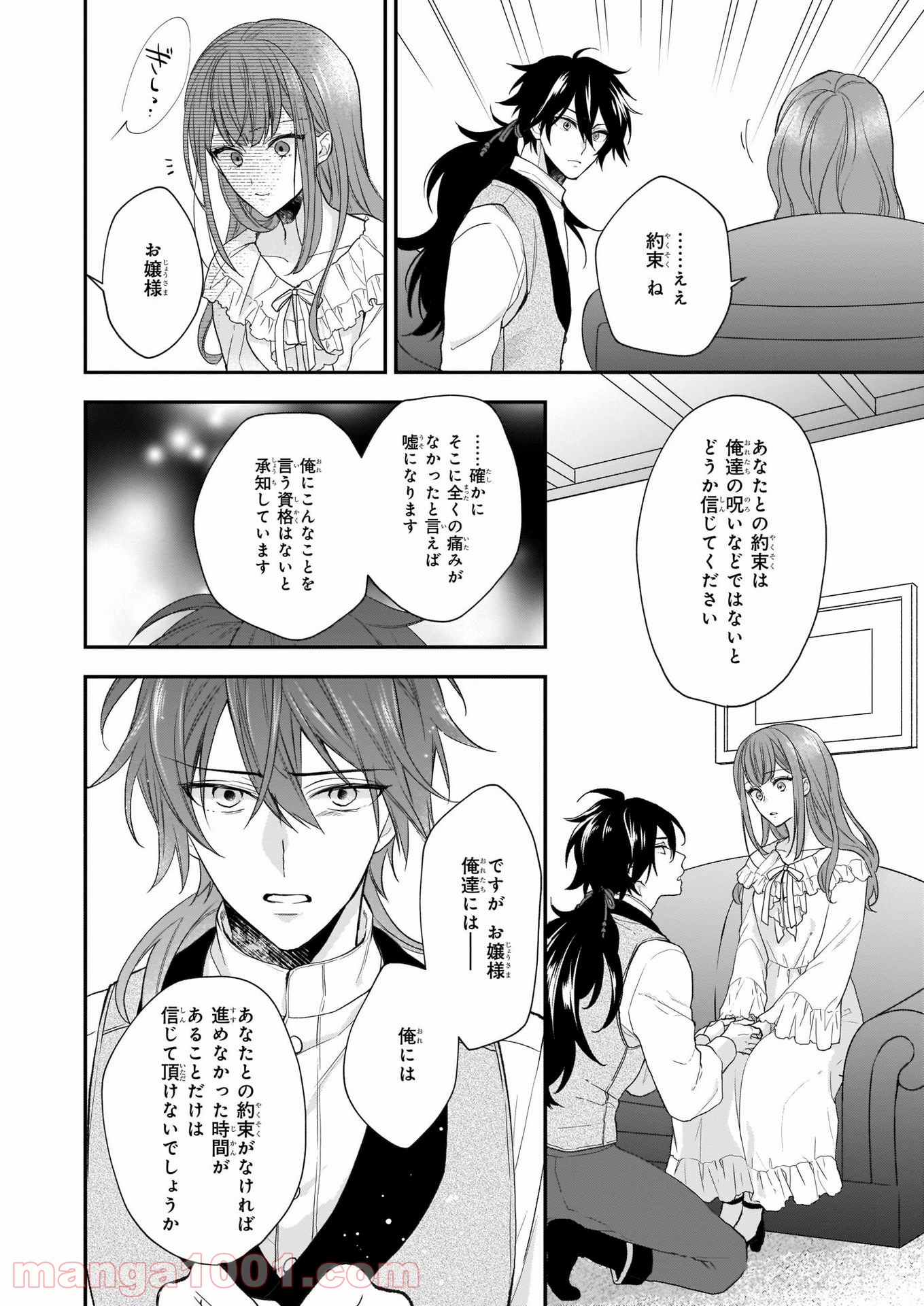 狼領主のお嬢様 第19.2話 - Trang 12