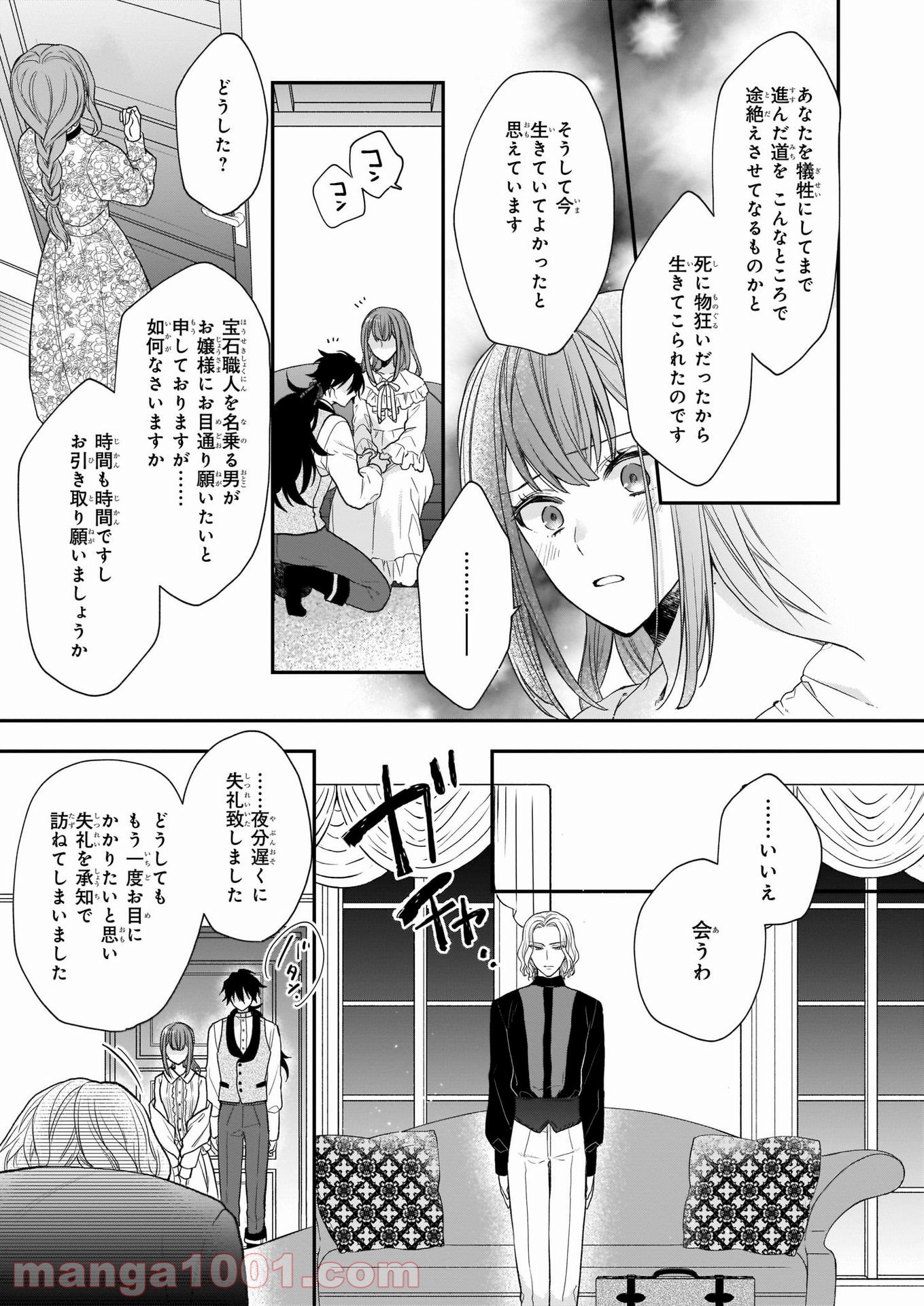 狼領主のお嬢様 第19.2話 - Trang 13