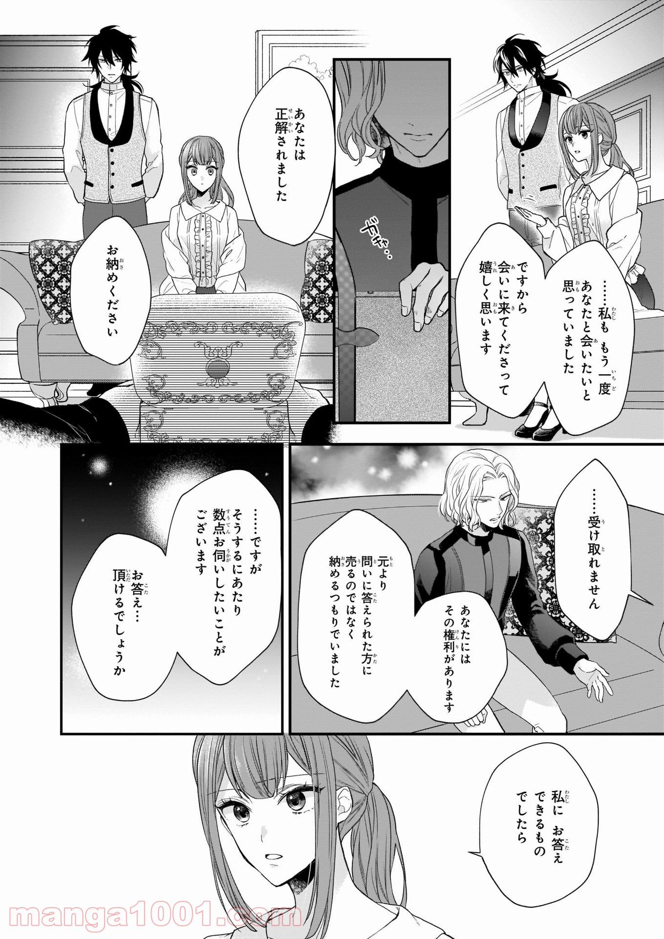 狼領主のお嬢様 第19.2話 - Trang 14