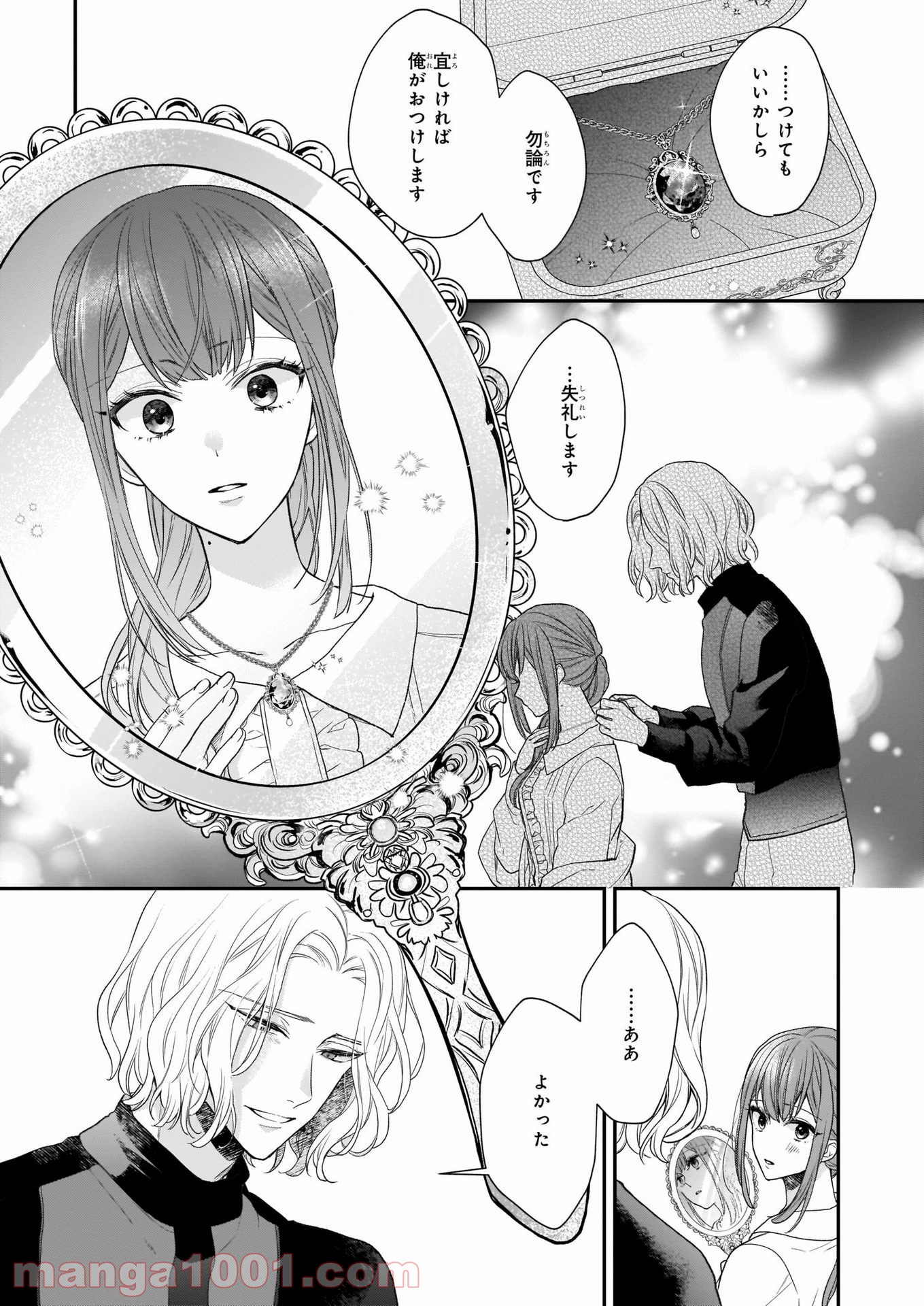 狼領主のお嬢様 第19.2話 - Trang 17