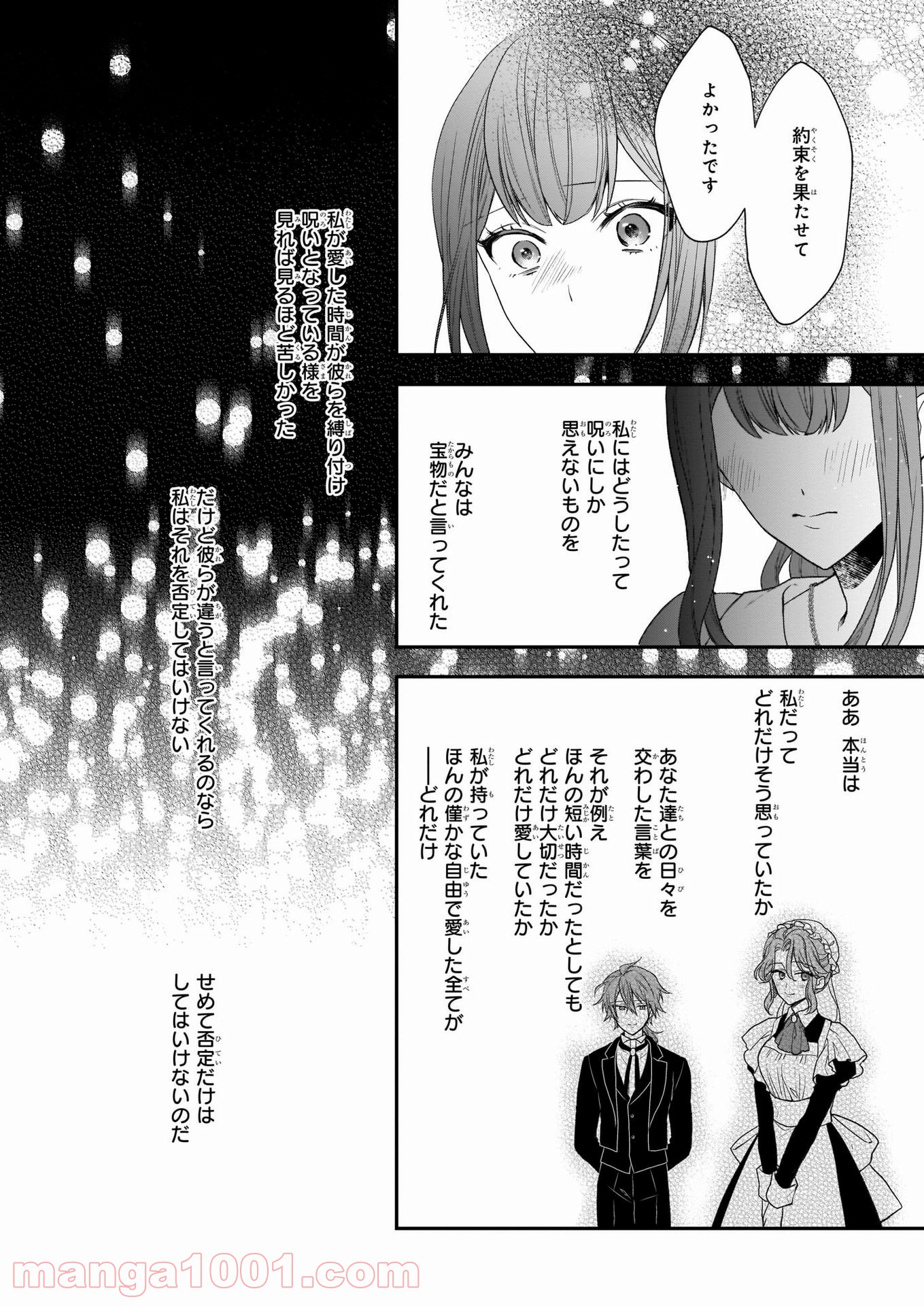 狼領主のお嬢様 第19.2話 - Trang 18