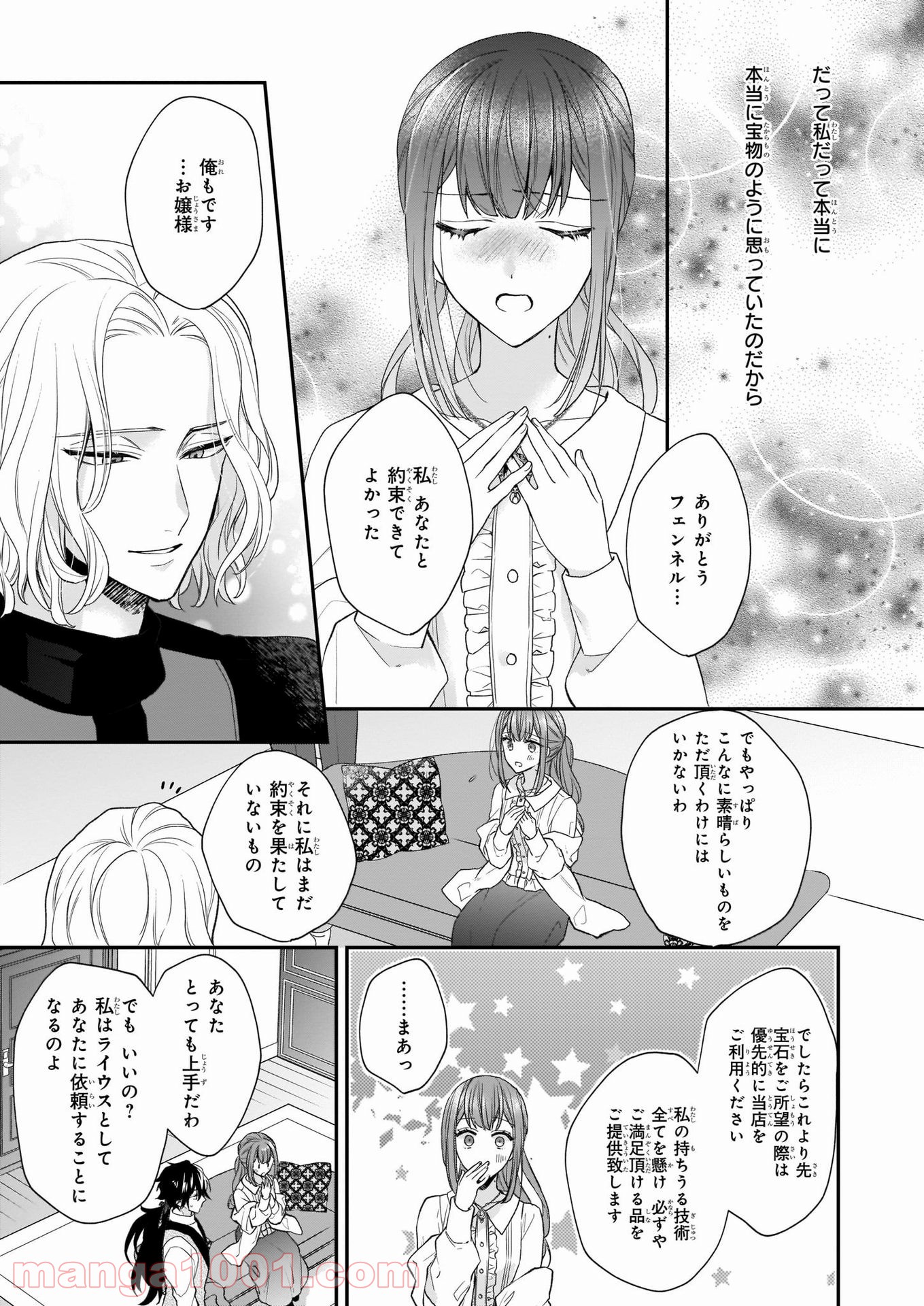 狼領主のお嬢様 第19.2話 - Trang 19