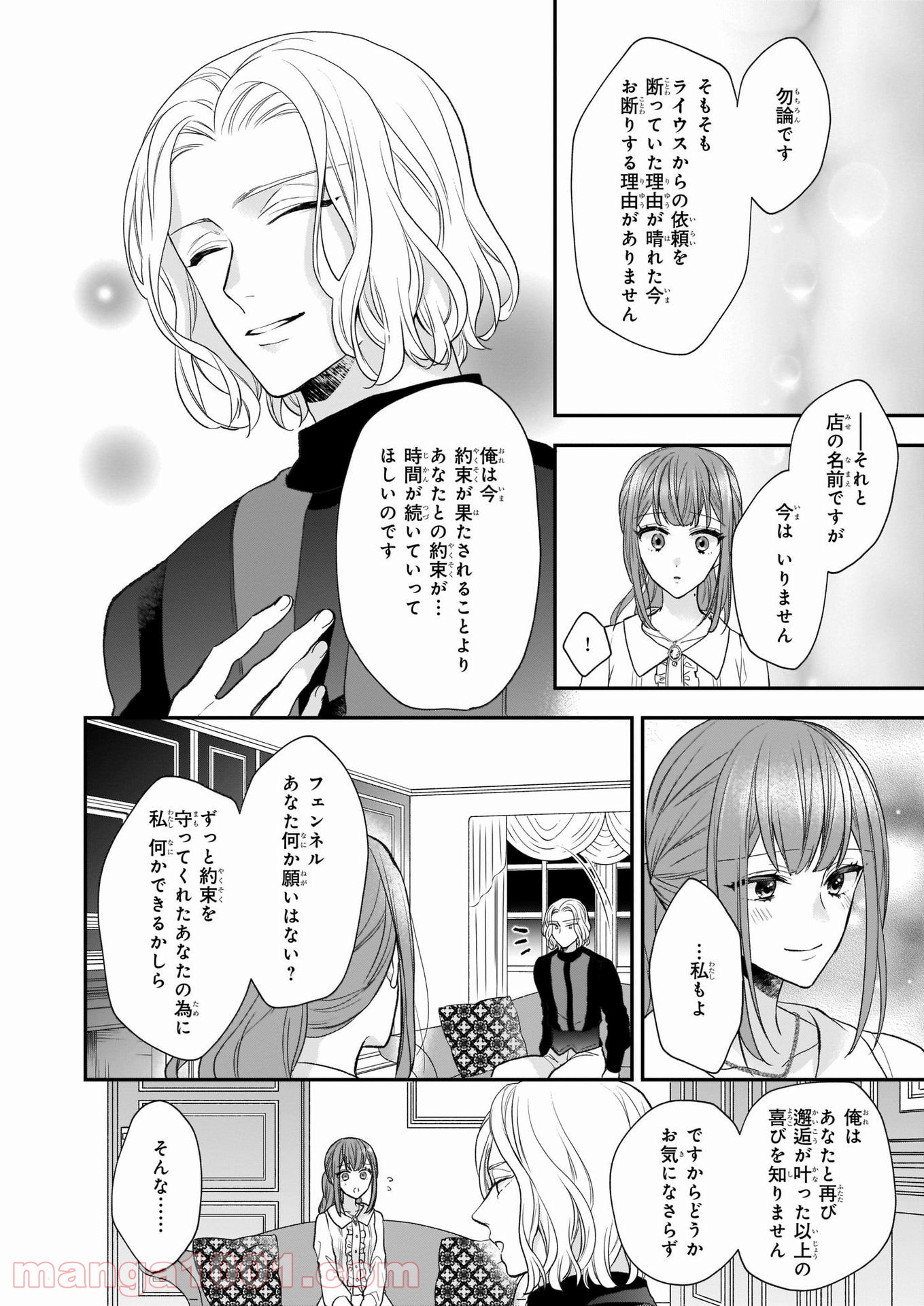 狼領主のお嬢様 第19.2話 - Trang 20
