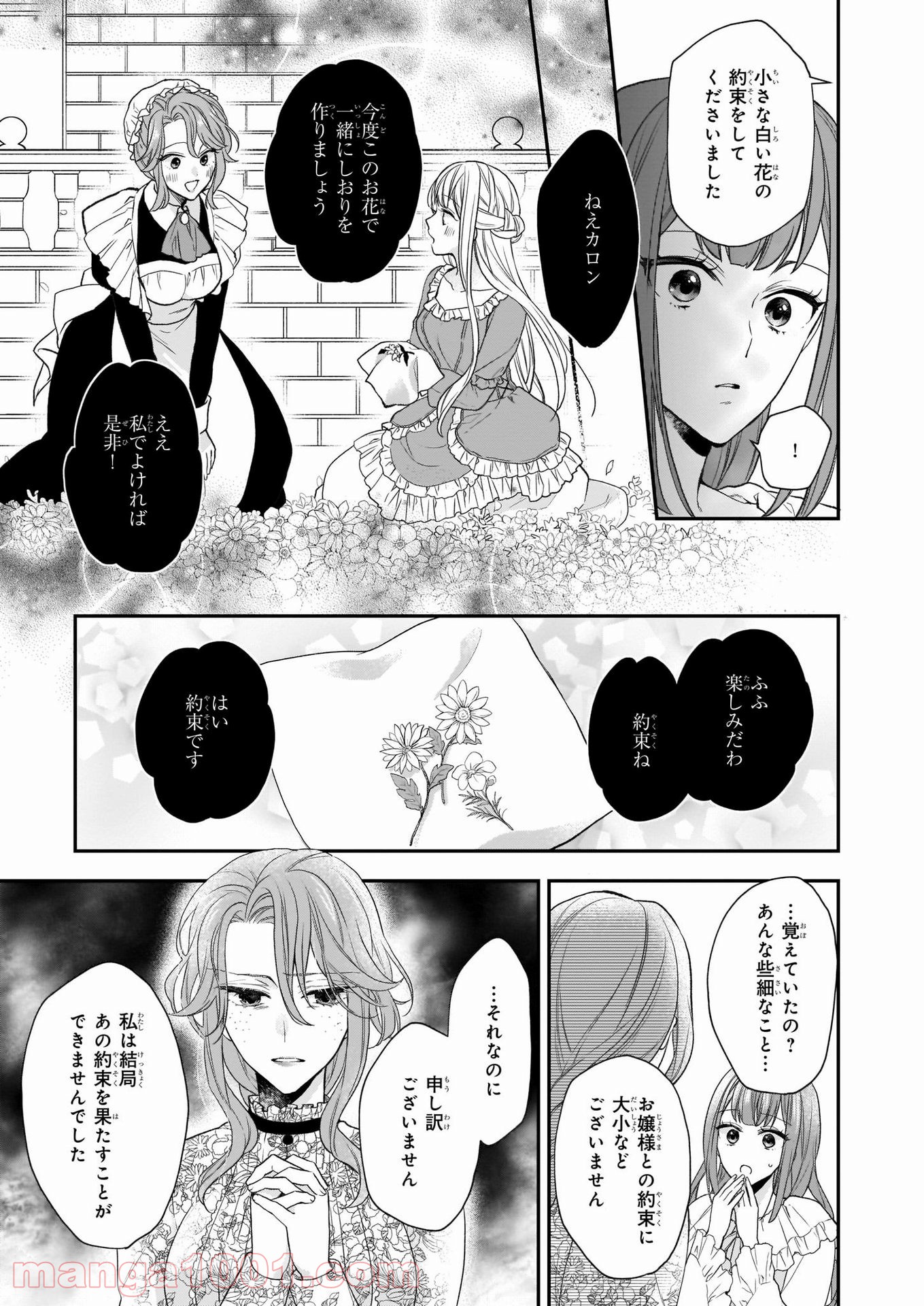 狼領主のお嬢様 第19.2話 - Trang 3