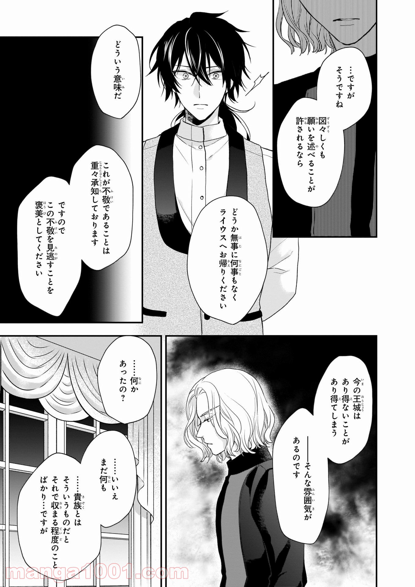 狼領主のお嬢様 第19.2話 - Trang 21