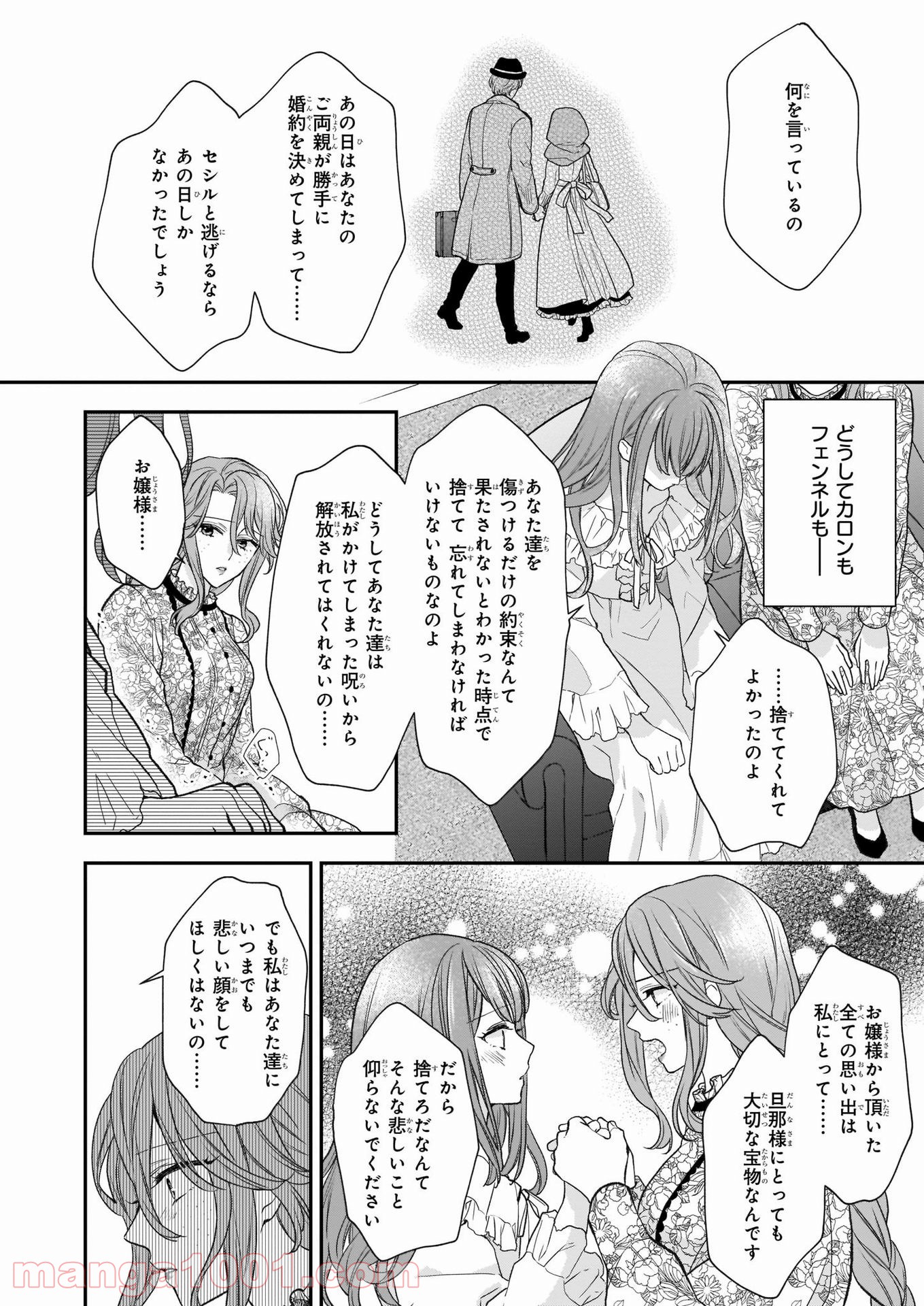 狼領主のお嬢様 第19.2話 - Trang 4