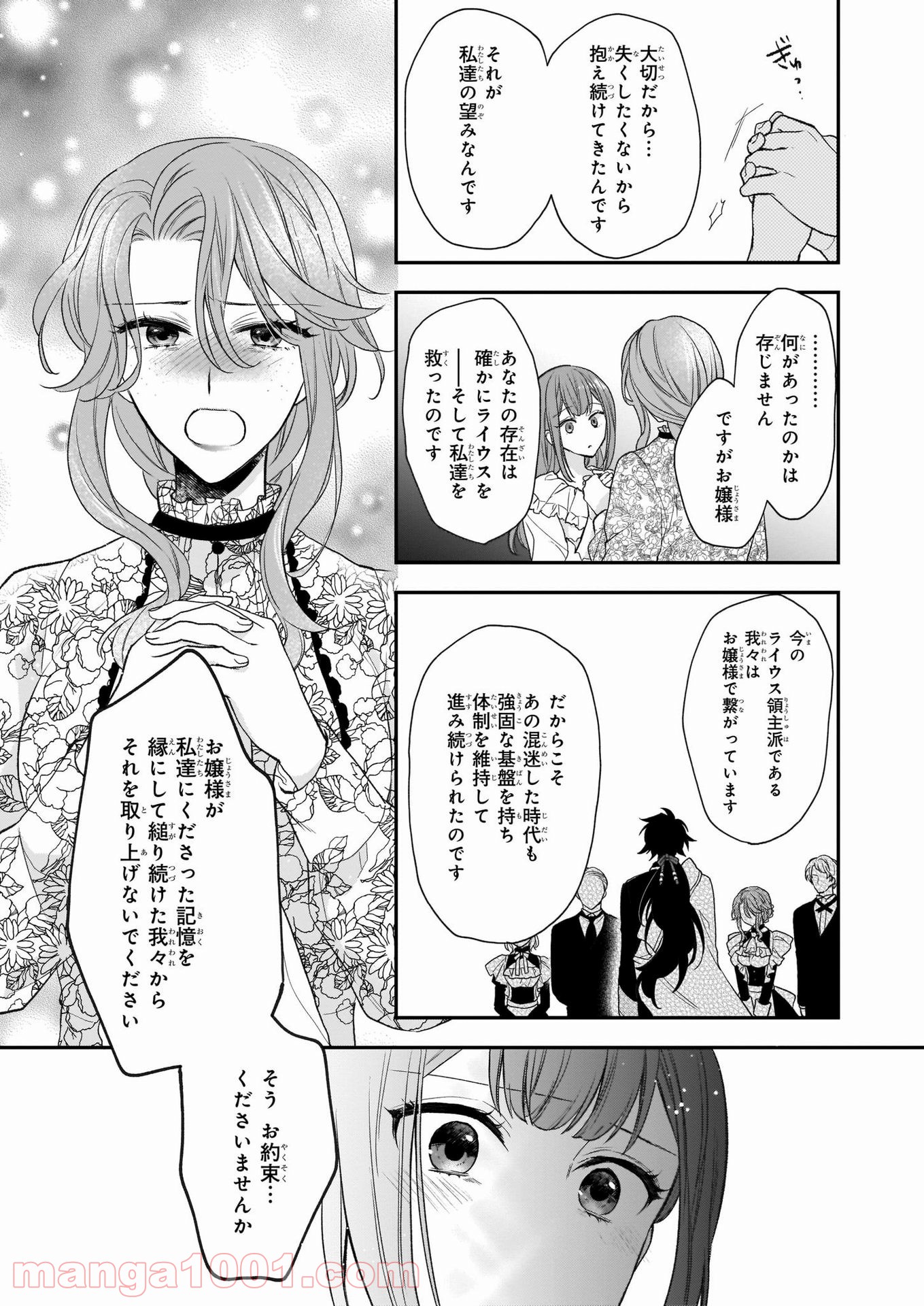 狼領主のお嬢様 第19.2話 - Trang 5