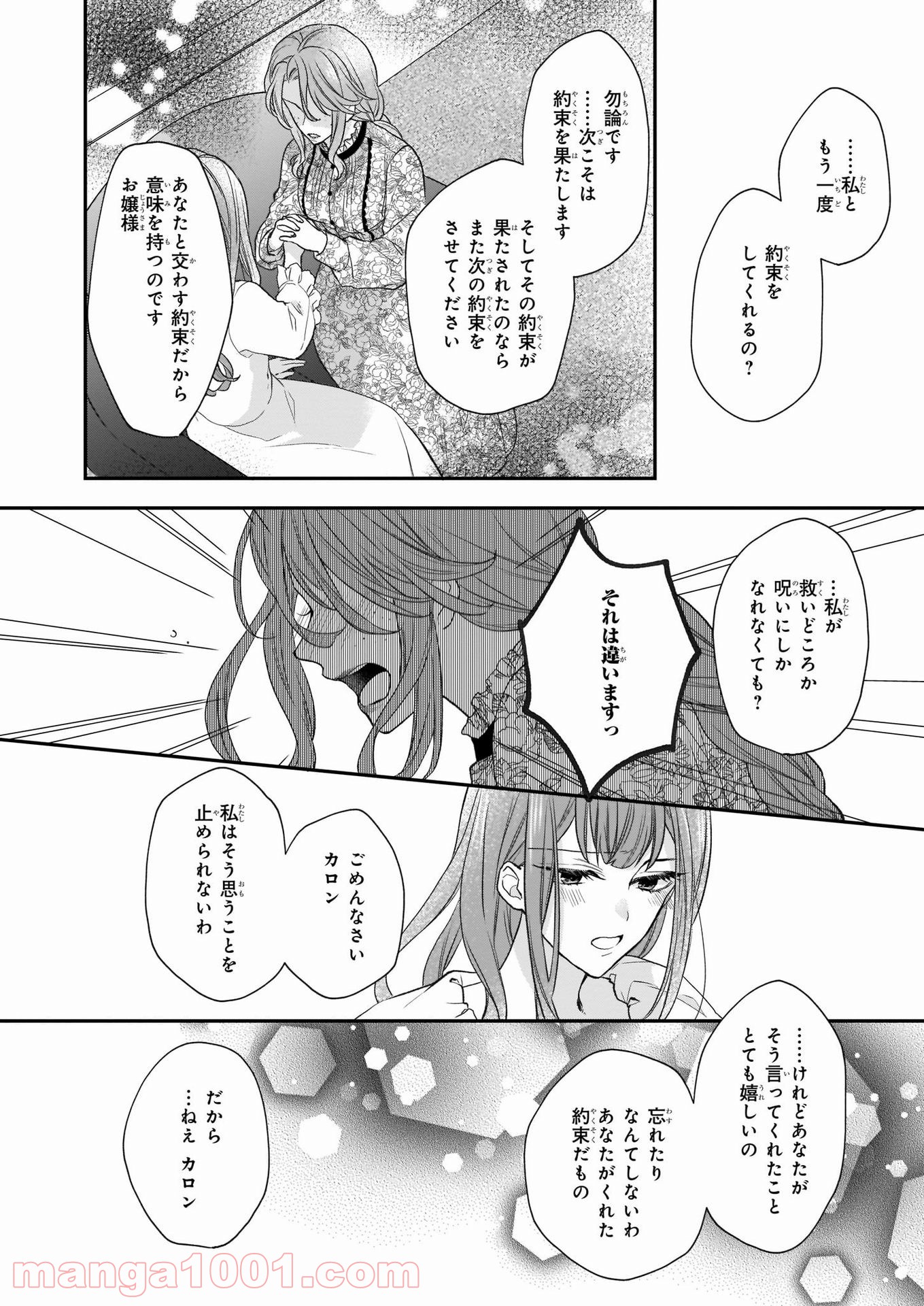 狼領主のお嬢様 第19.2話 - Trang 6