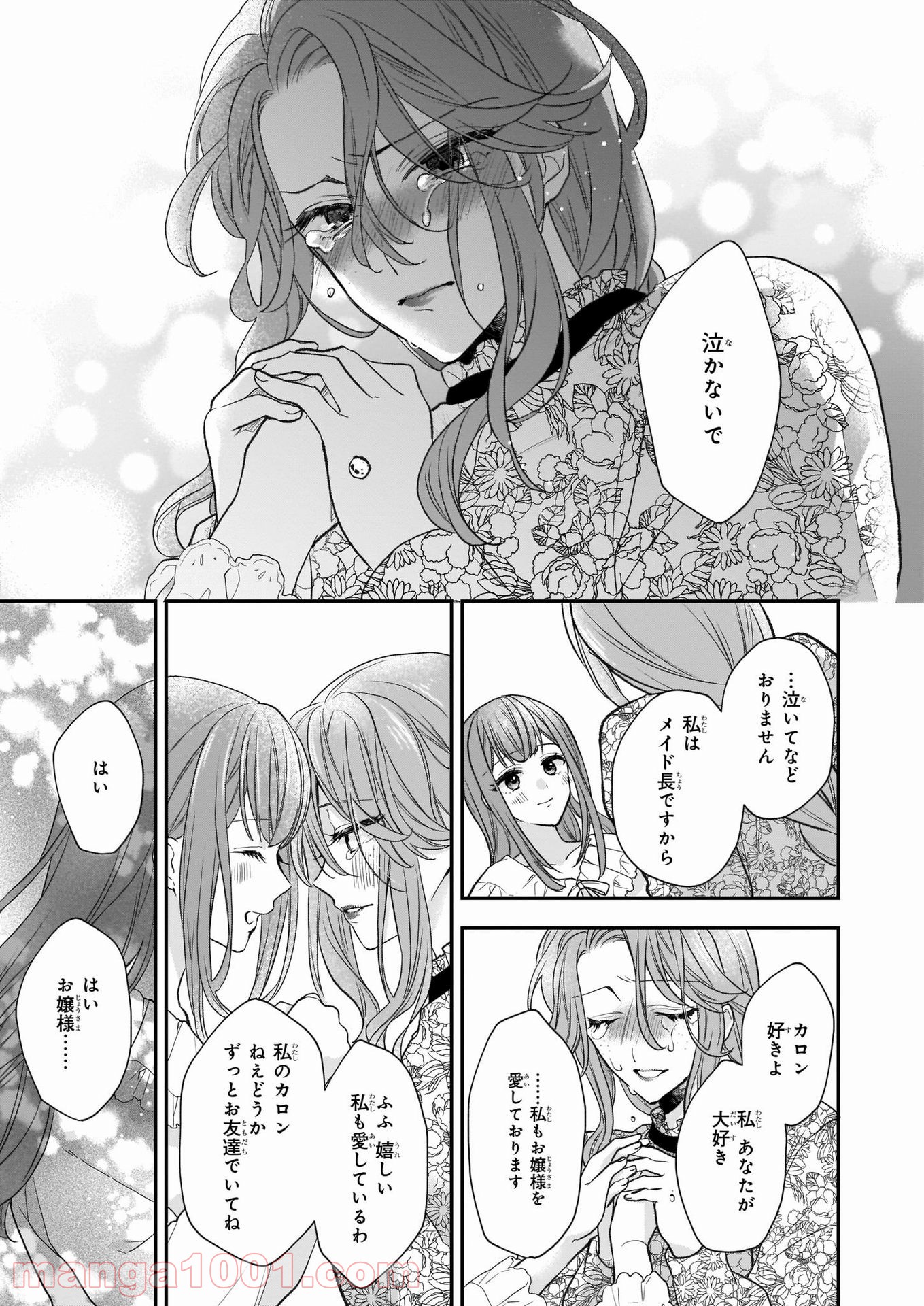 狼領主のお嬢様 第19.2話 - Trang 7