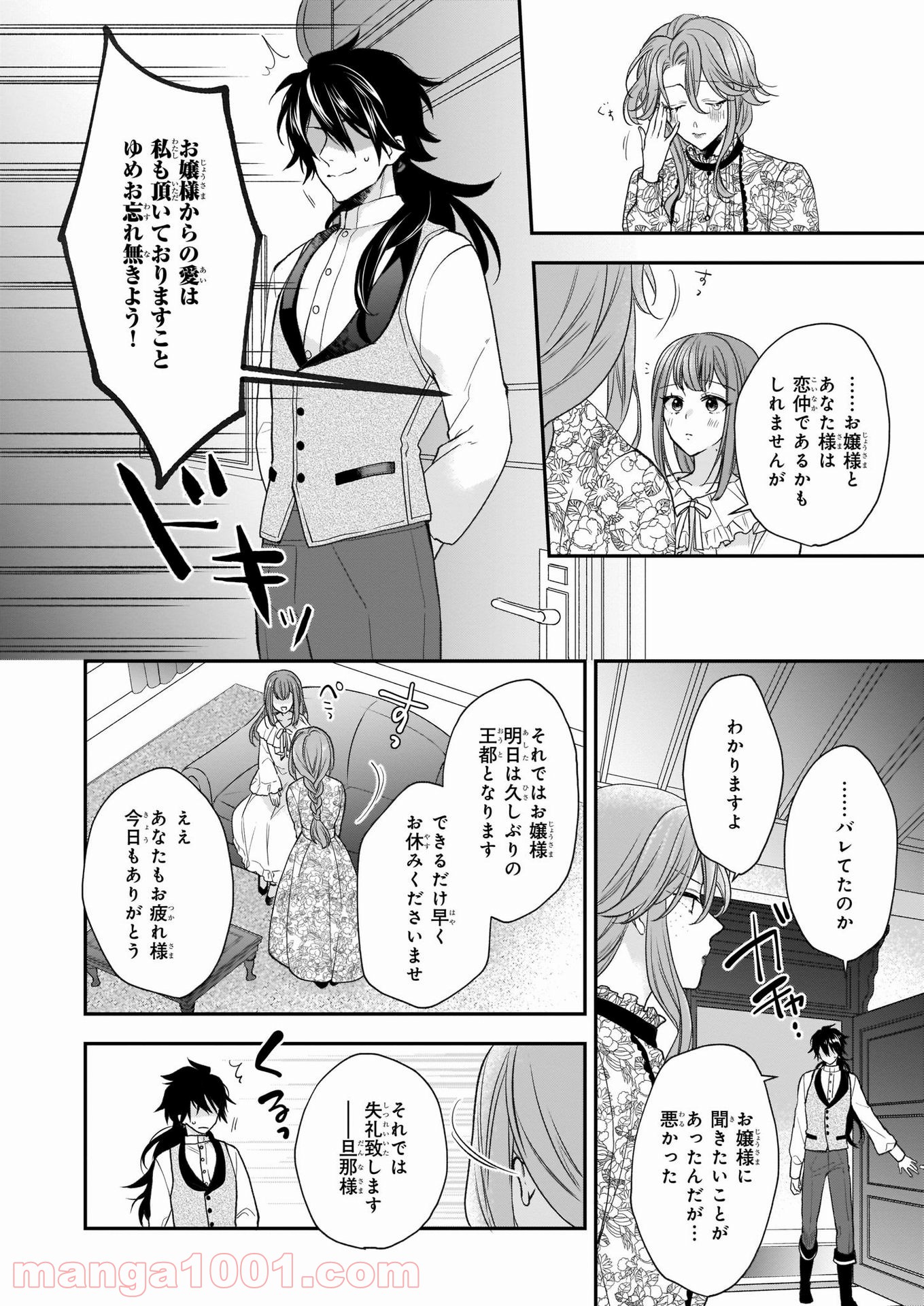 狼領主のお嬢様 第19.2話 - Trang 8
