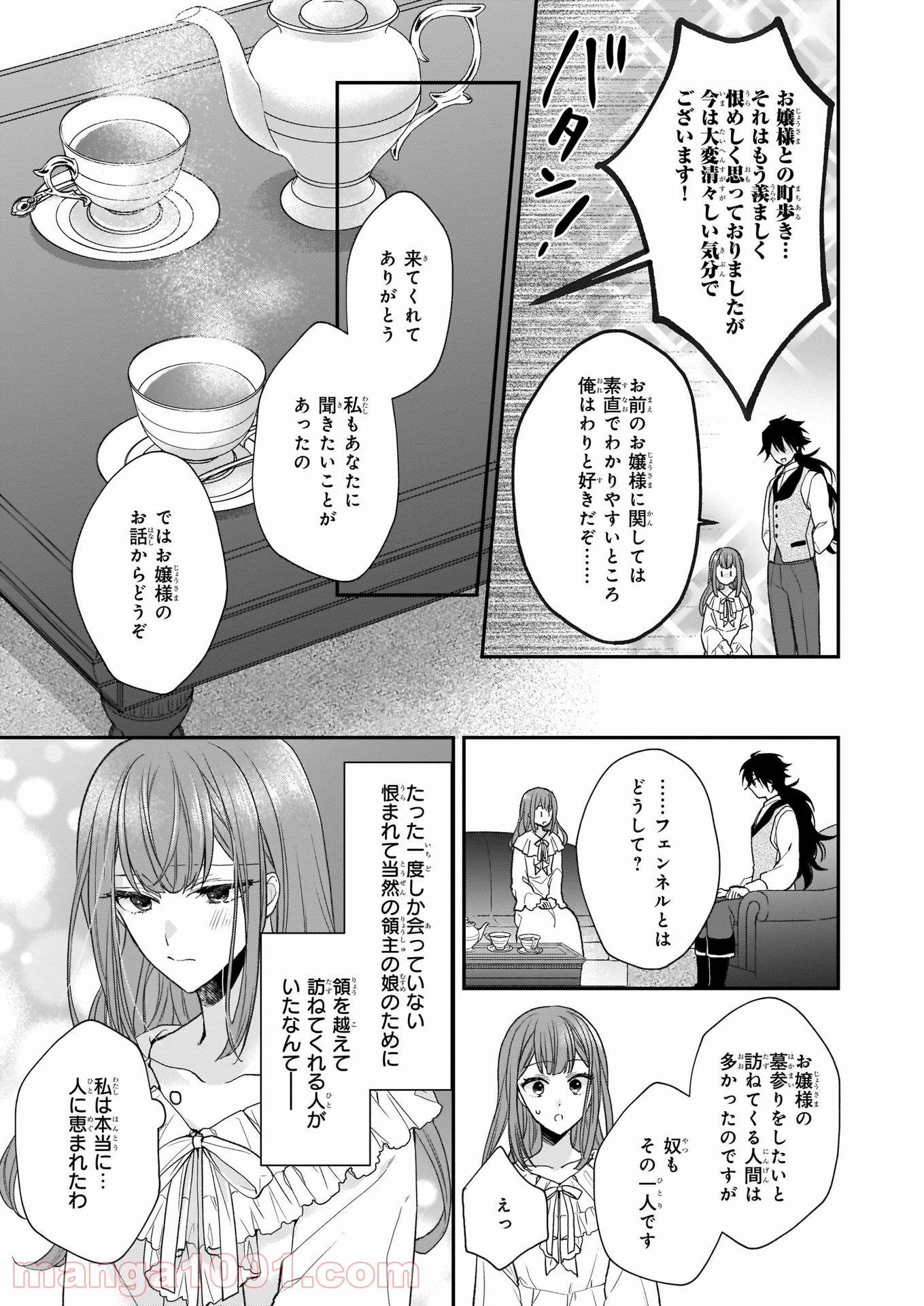 狼領主のお嬢様 第19.2話 - Trang 9