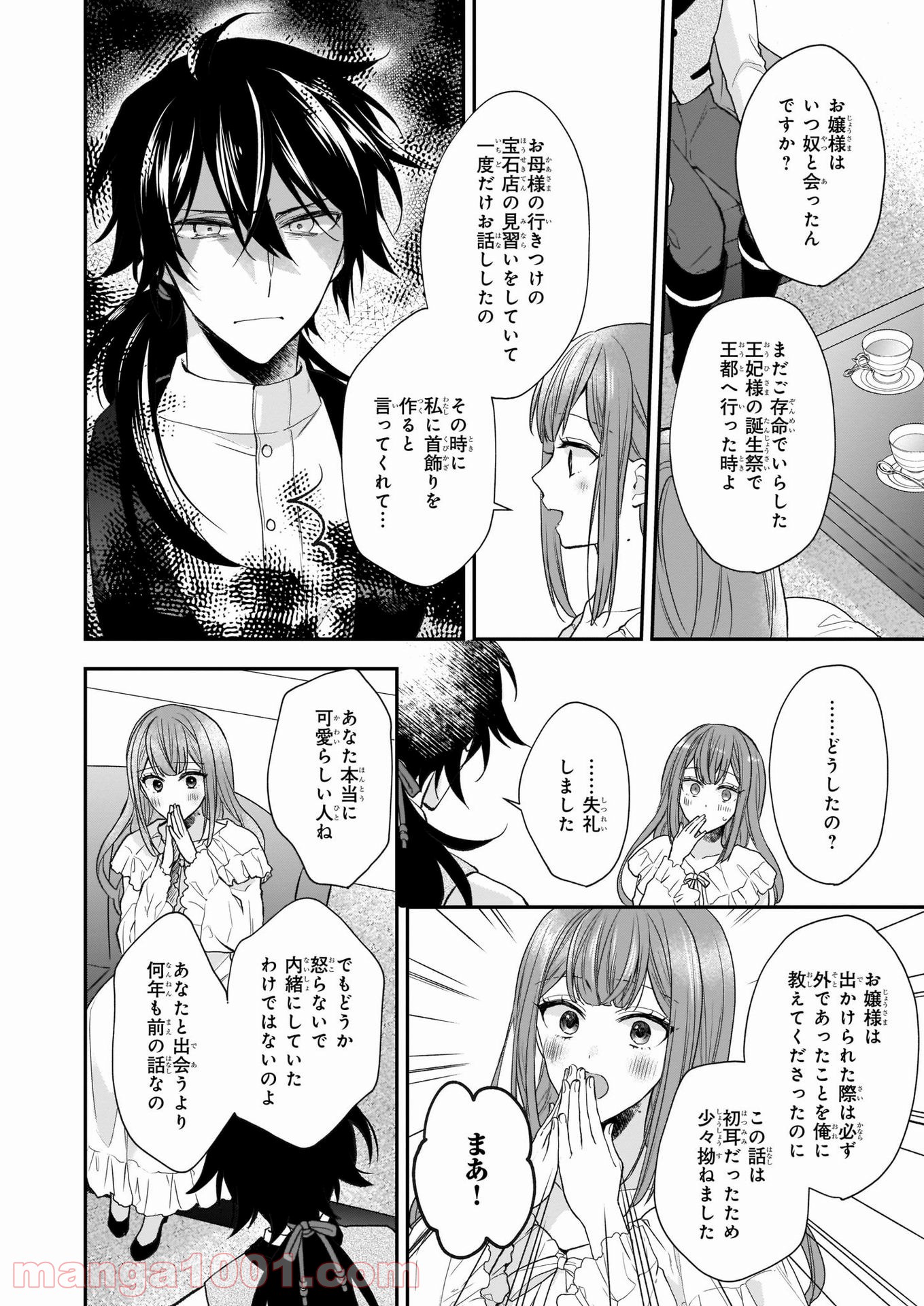 狼領主のお嬢様 第19.2話 - Trang 10