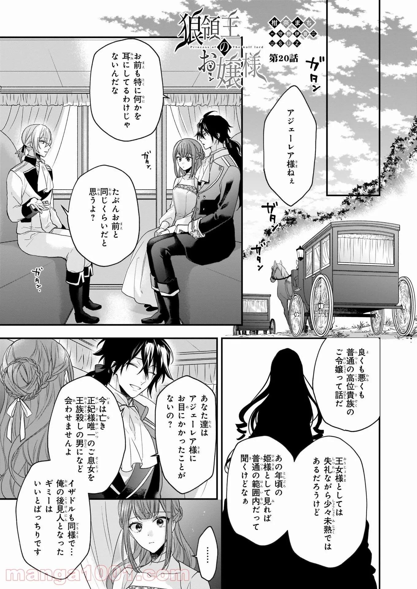 狼領主のお嬢様 第20話 - Trang 1