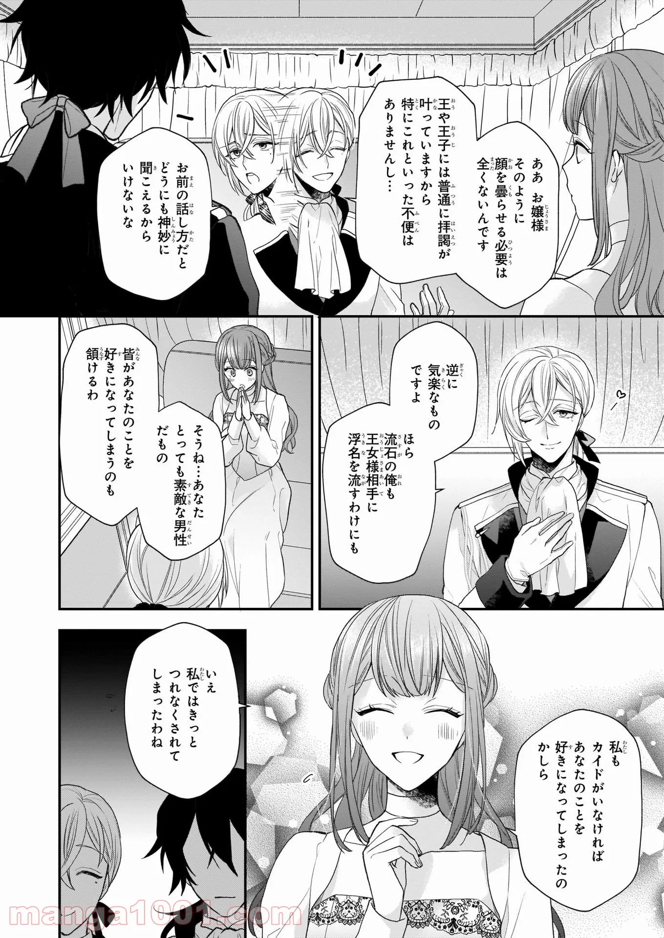 狼領主のお嬢様 第20話 - Trang 2