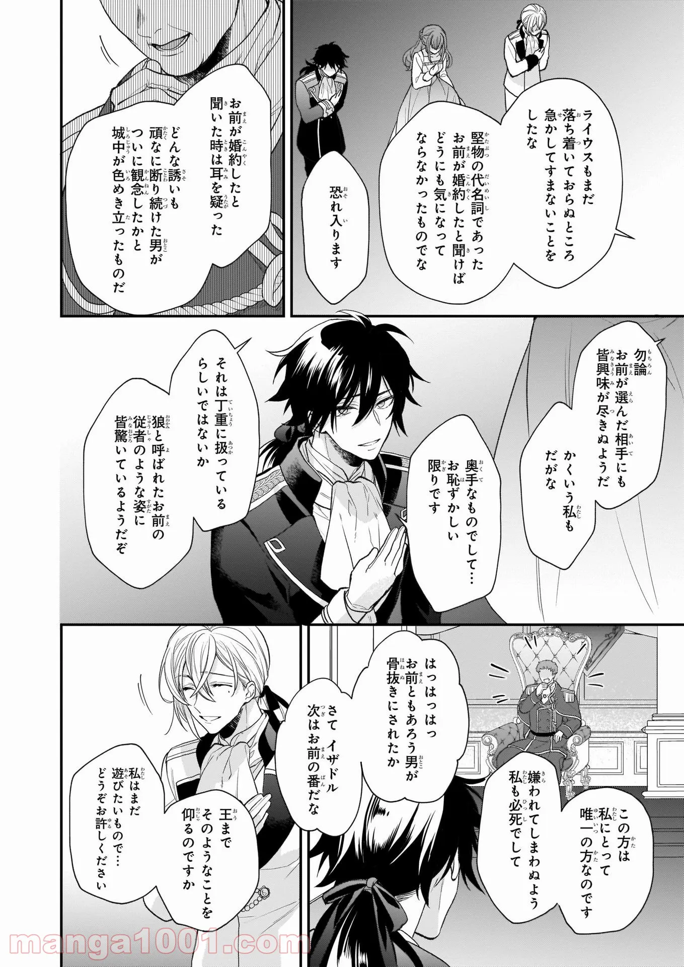 狼領主のお嬢様 第20話 - Trang 12