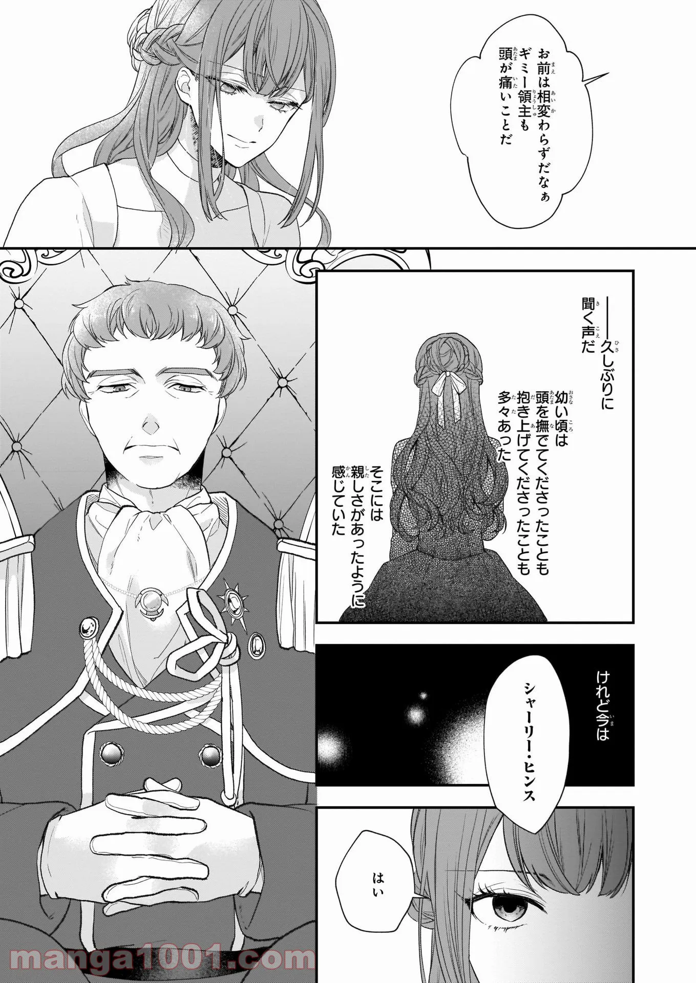 狼領主のお嬢様 第20話 - Trang 13