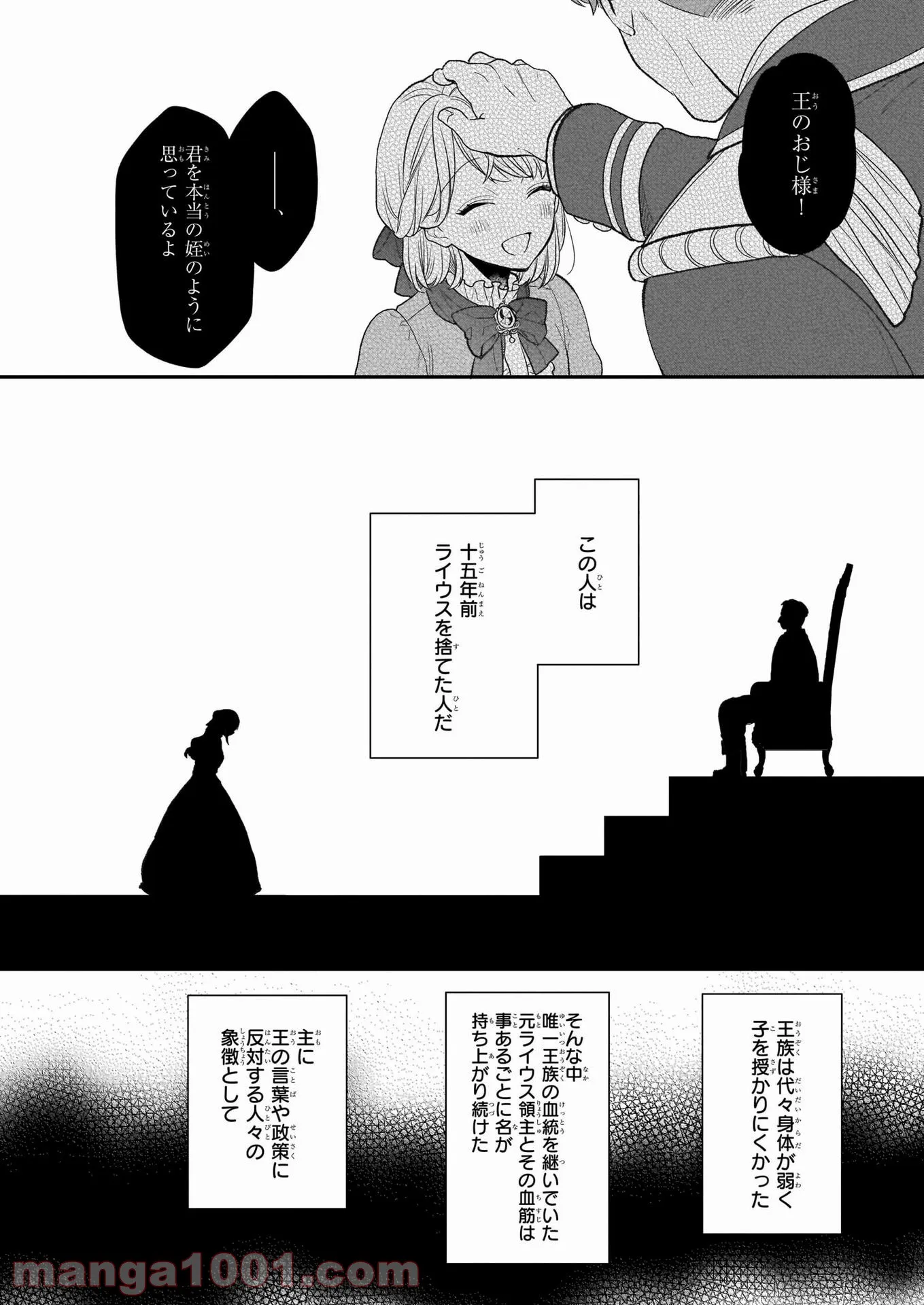狼領主のお嬢様 第20話 - Trang 14