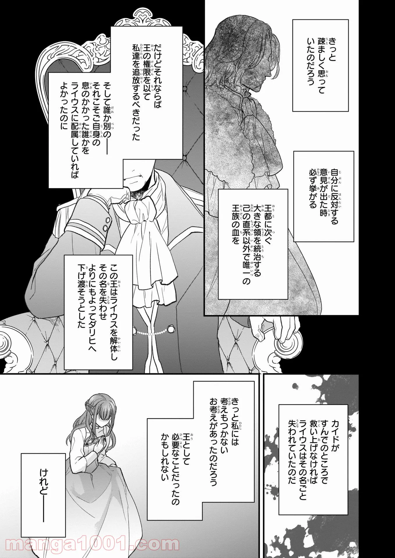 狼領主のお嬢様 第20話 - Trang 15