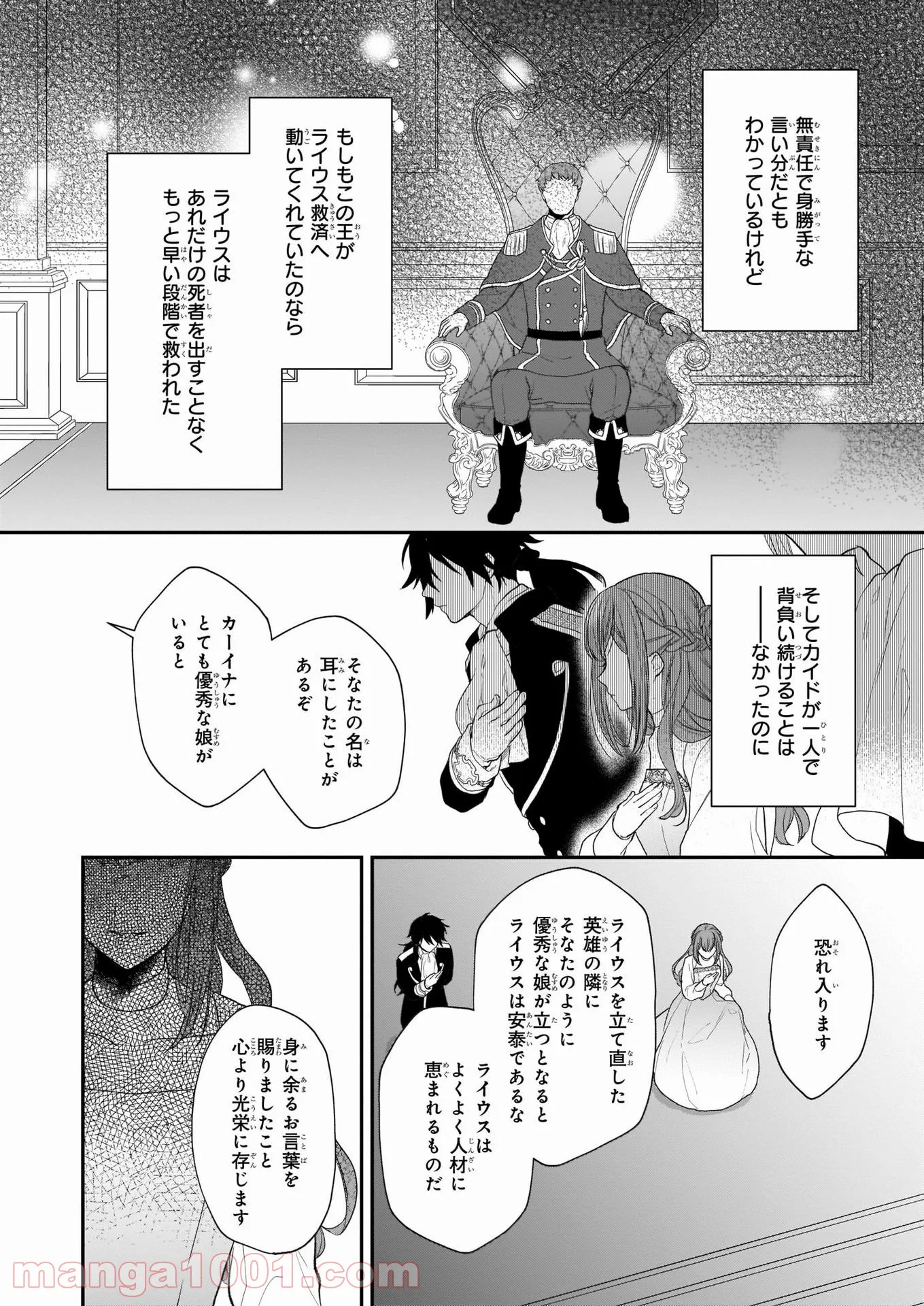 狼領主のお嬢様 第20話 - Trang 16