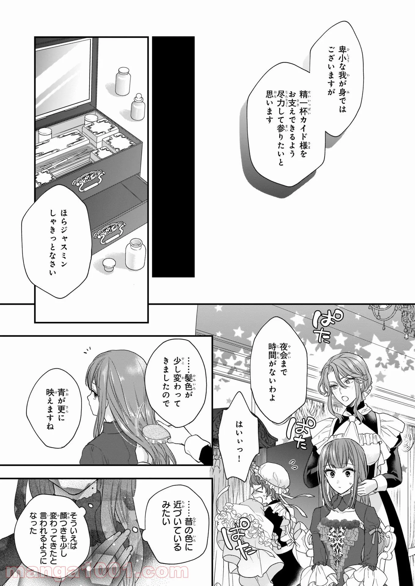狼領主のお嬢様 第20話 - Trang 17