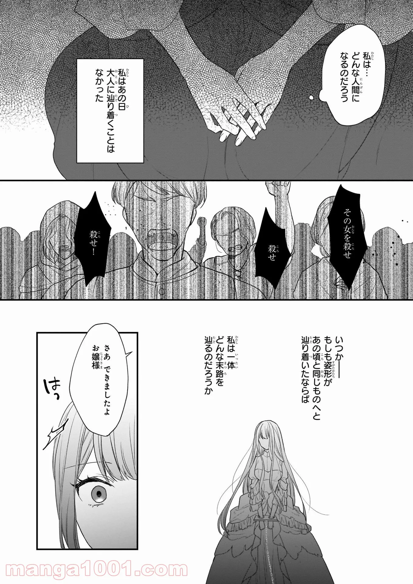 狼領主のお嬢様 第20話 - Trang 18